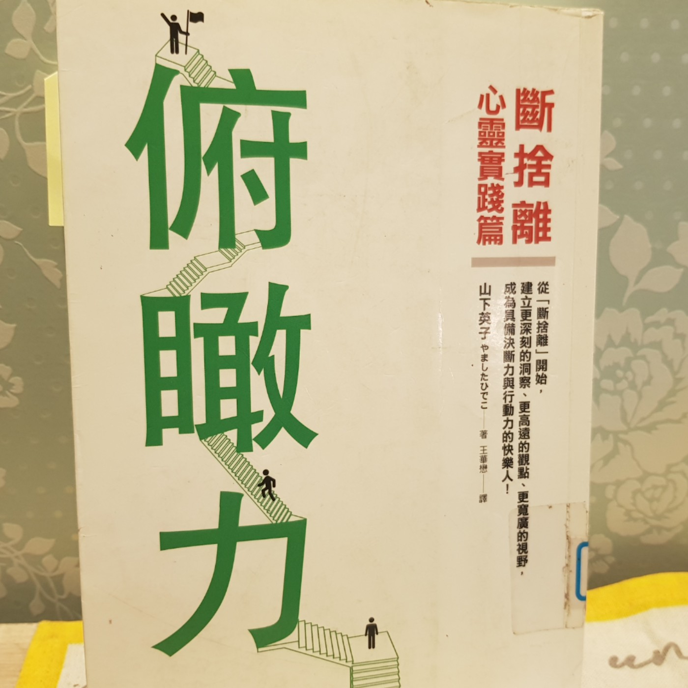 EP92【自立筆記】人生用長鏡頭來看是喜劇！ 改變看待事情的高度、廣度和深度，別再揹著沈重大包包，負重前行了！《 俯瞰力》(3) episode artwork