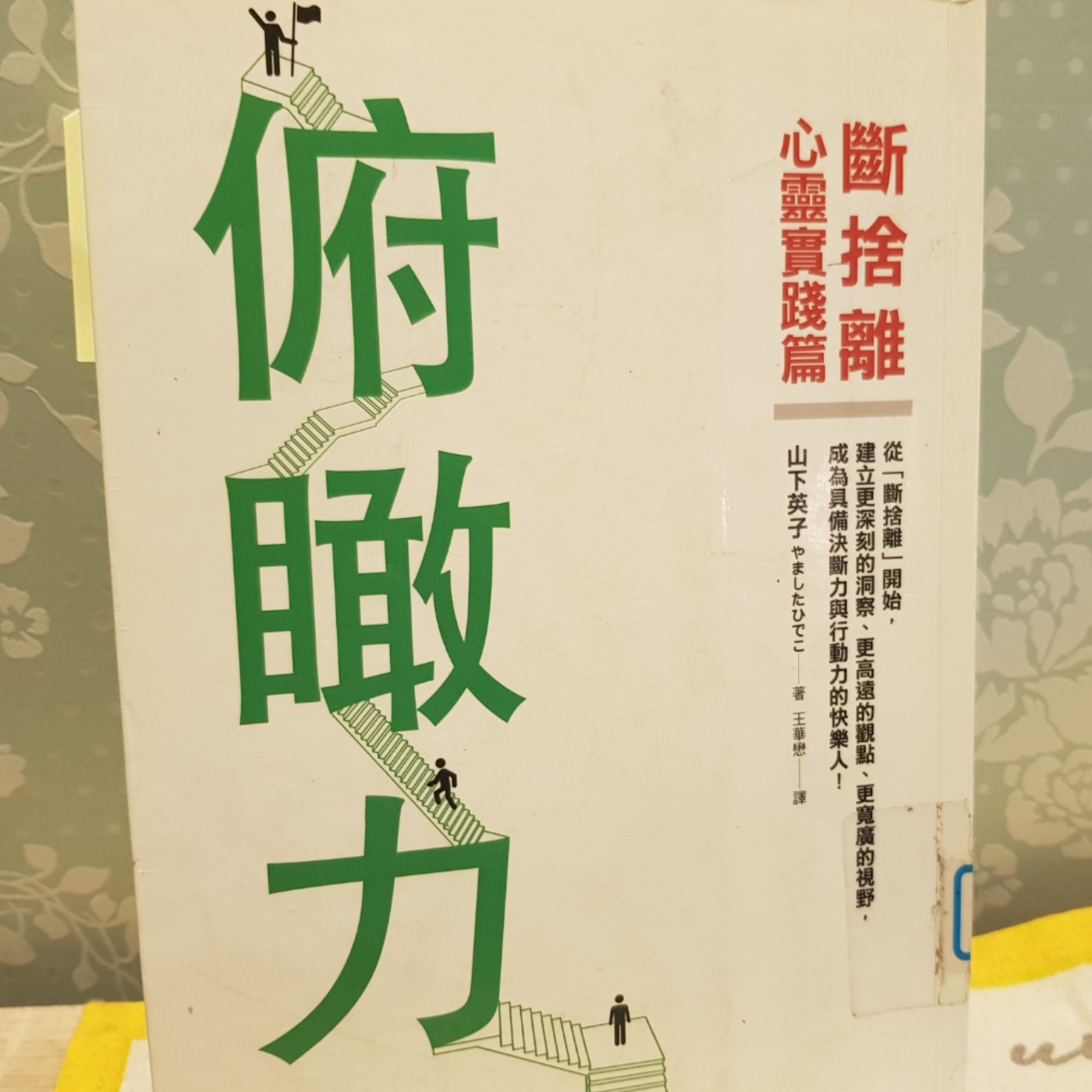EP93【自立筆記】終結不安！別老是指望他人，學會自我訓練！屯積無法帶來真正的安全感！《 俯瞰力》(4) episode artwork