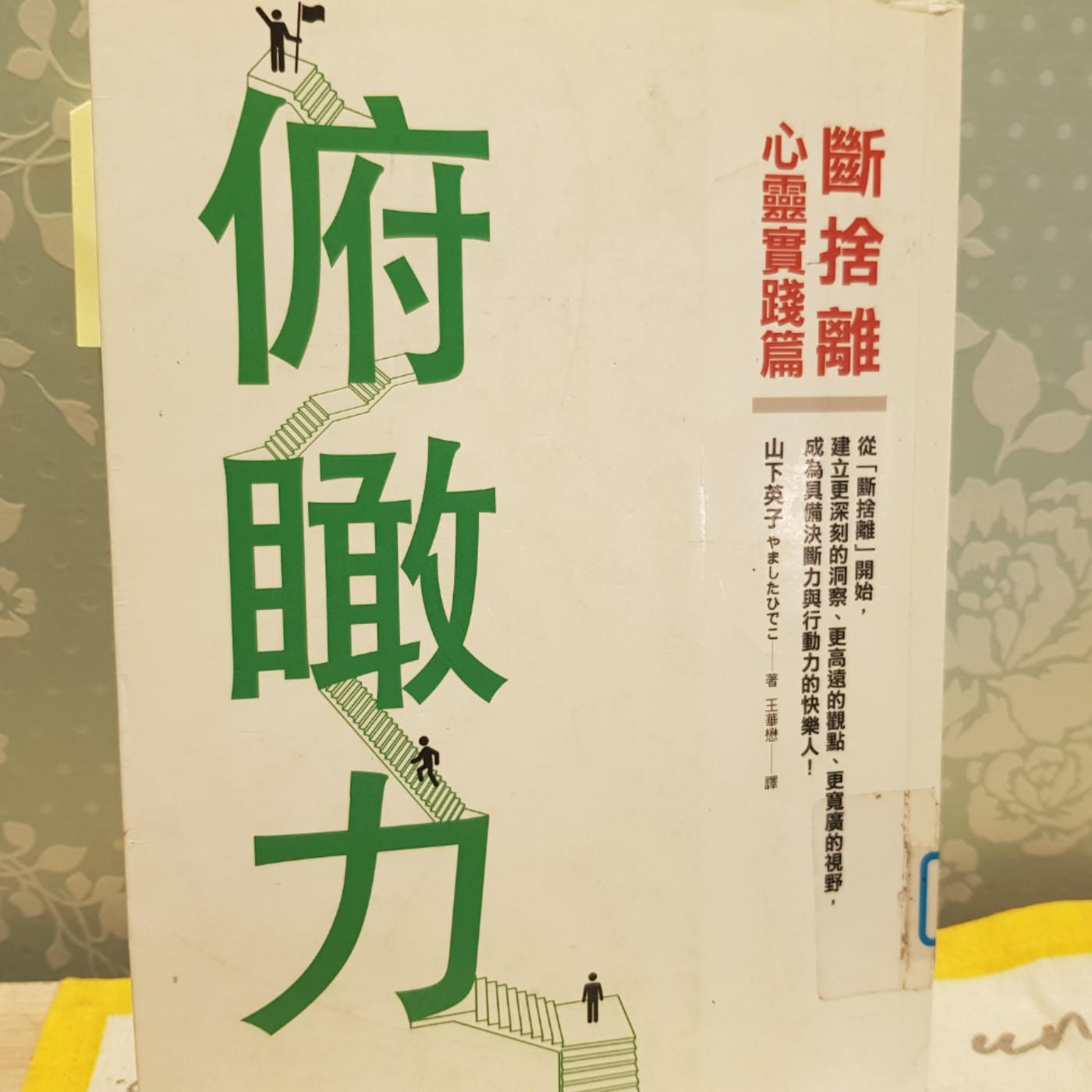 EP94【自立筆記】如何重啟人生？善用俯瞰的力量，打造有餘裕、平靜有美感的人生《 俯瞰力》(5） episode artwork