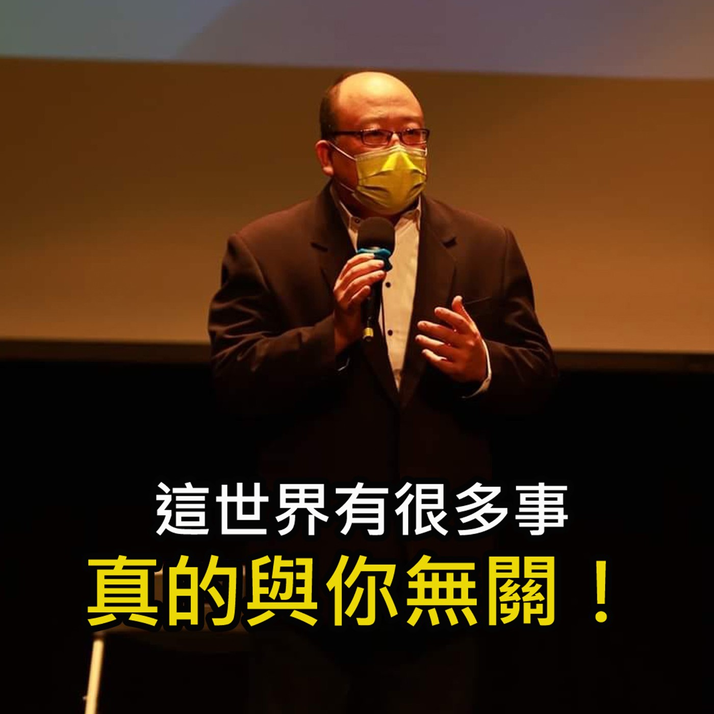 《這世界有很多事 真的與你無關》陳風老師談商業