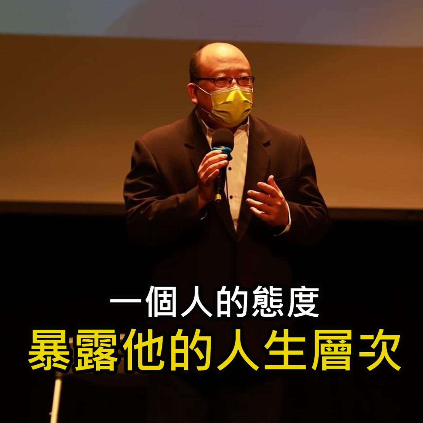 《一個人的態度 暴露他的人生層次》陳風老師談商業