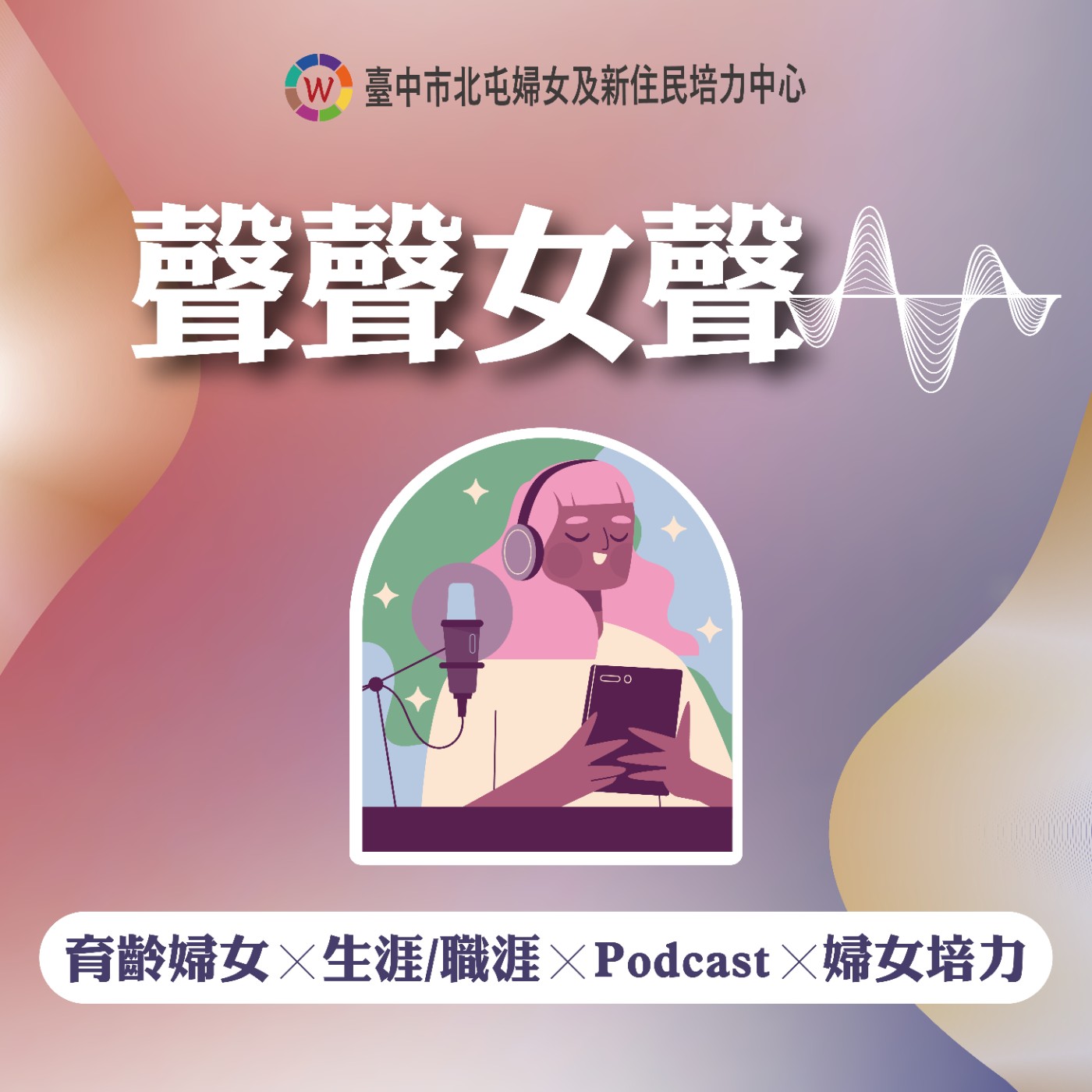 S1E1｜首集女聲-聲聲女聲是什麼樣的頻道？如何在育兒/生活/工作中取得平衡？ feat. 精算媽咪 珊迪兔 episode artwork