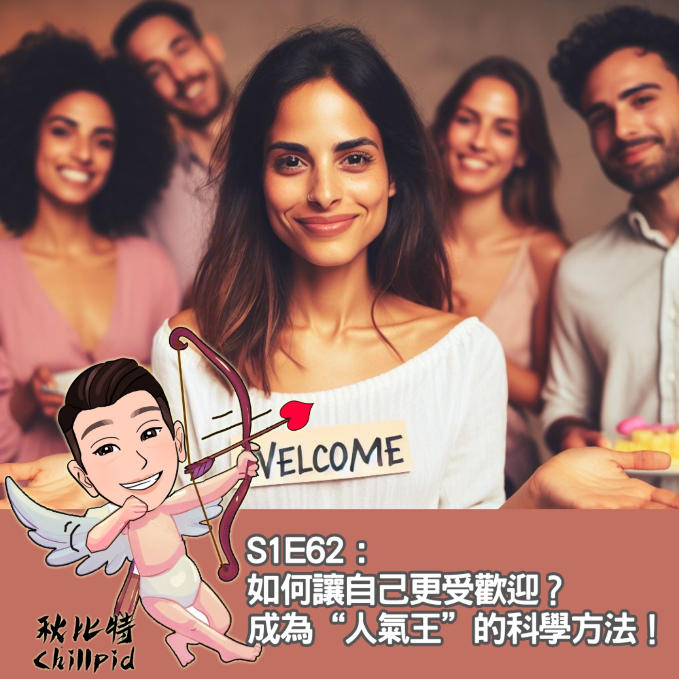 S1E62｜如何讓自己更受歡迎？成為“人氣王”的科學方法！ episode artwork