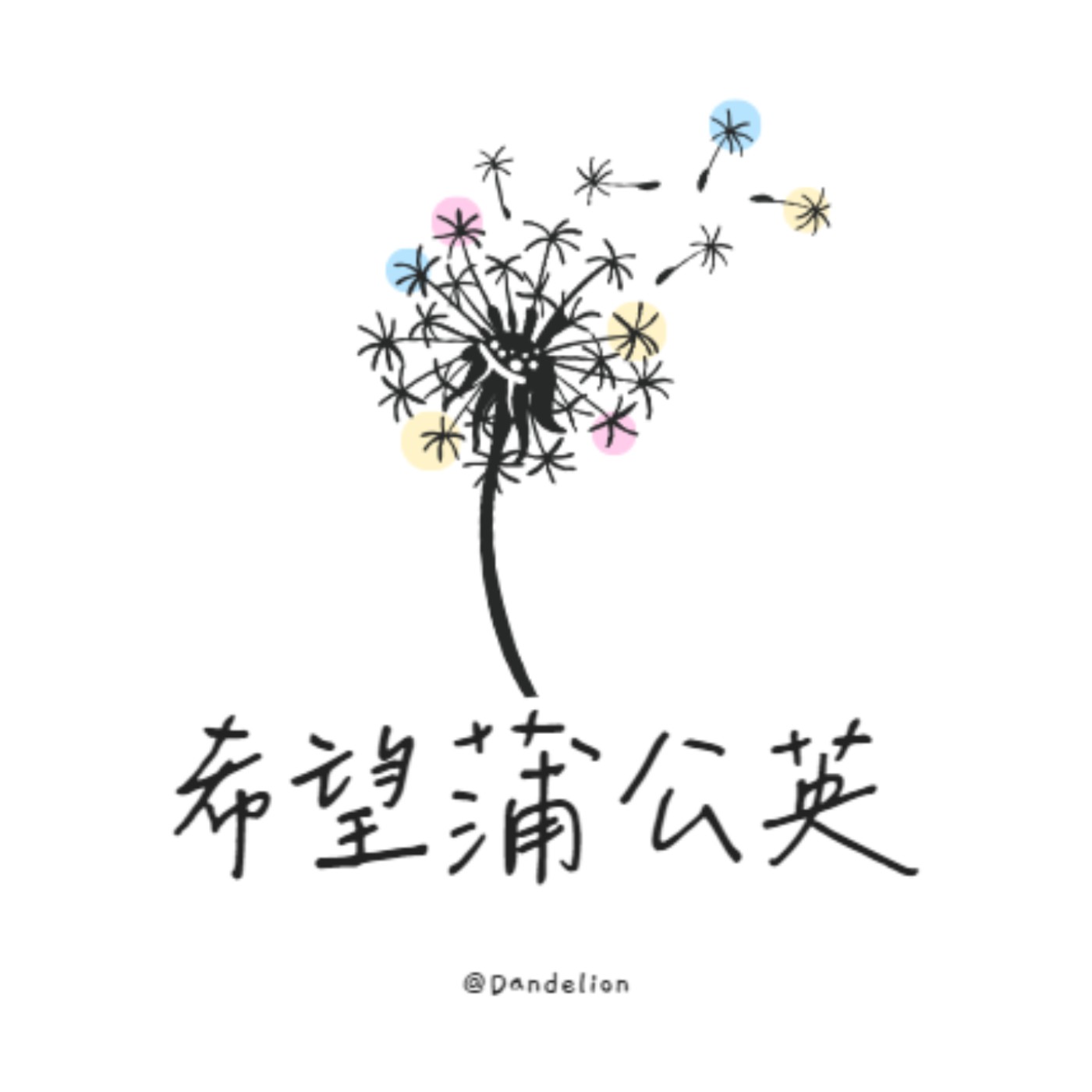 希望再現｜奇蹟在守護中誕生