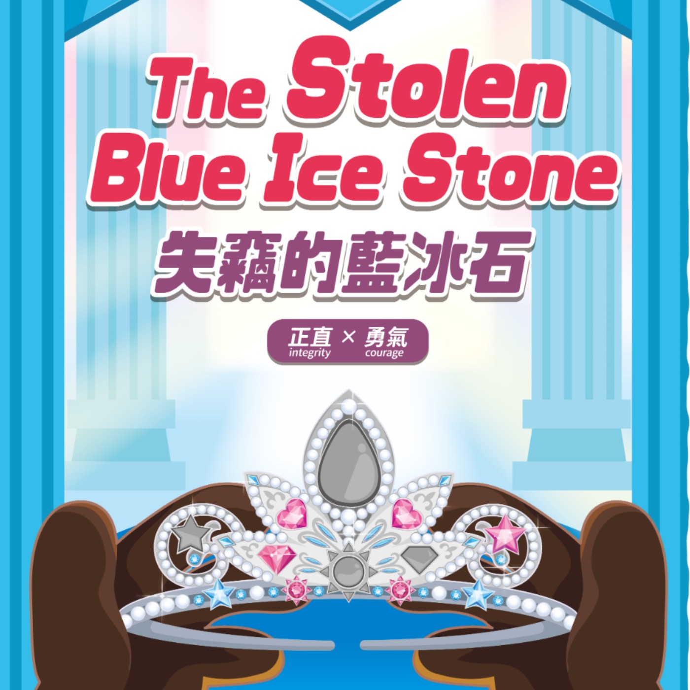 NO.11 The Stolen Blue Ice Stone(英文) episode artwork