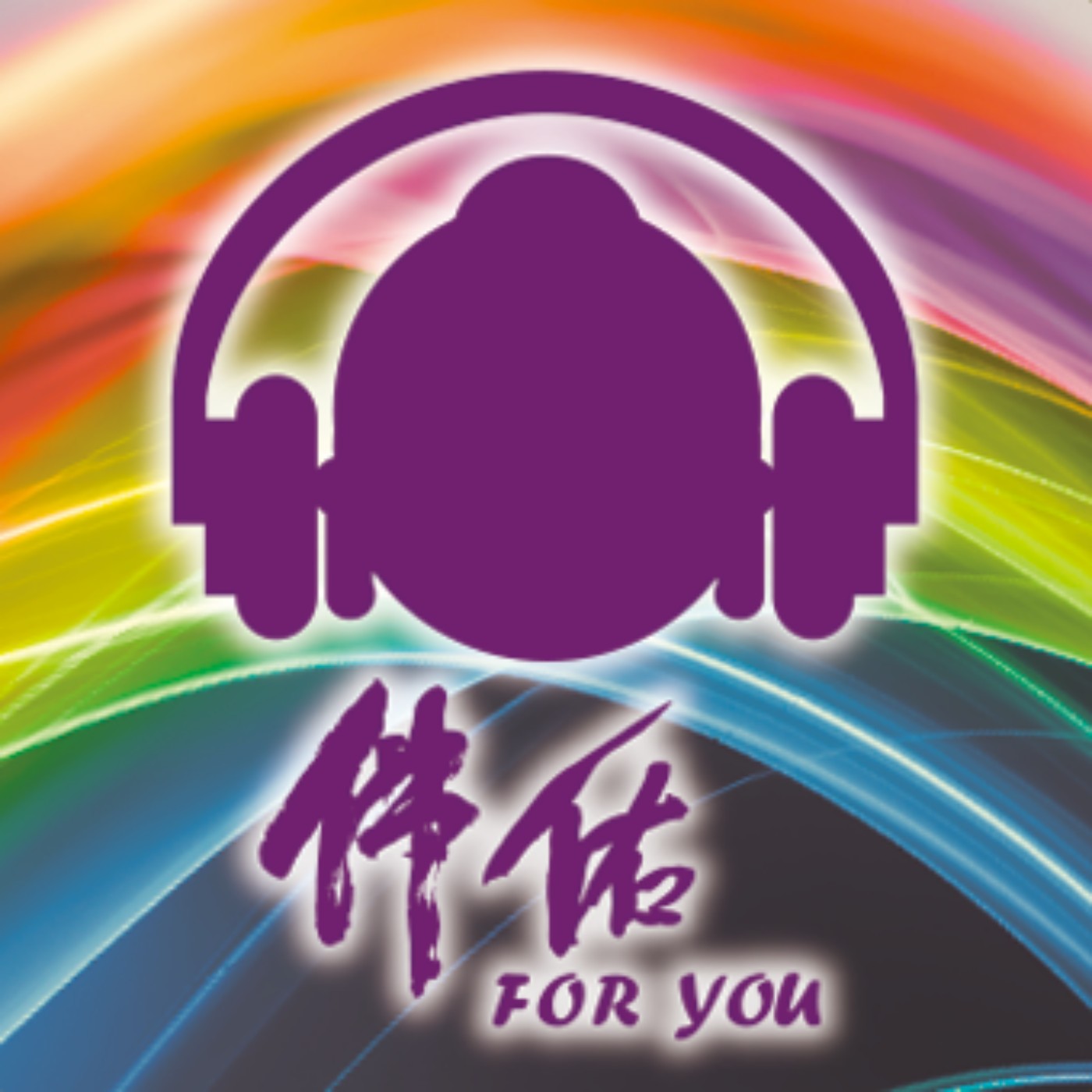 《佛佑Q&A》｜EP071：聖像裡沒有神明喔