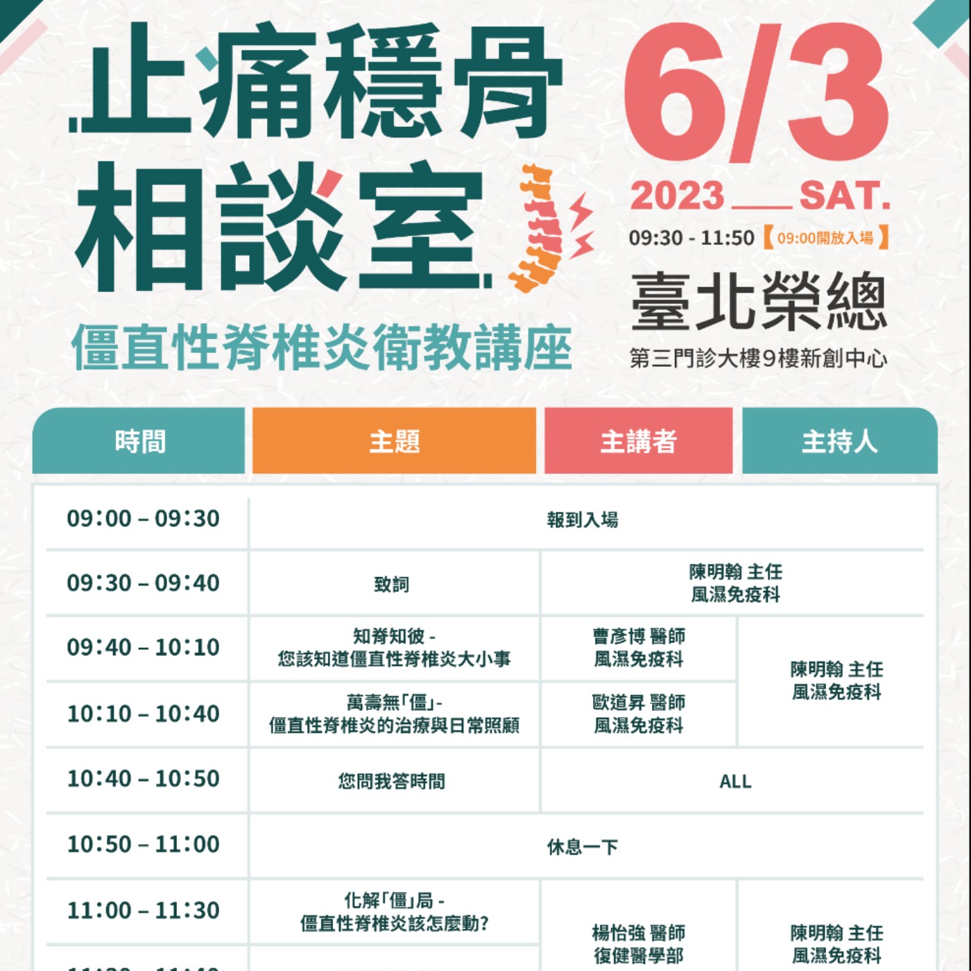 面對僵直性脊椎炎還在煩惱嗎?快來收聽止痛穩骨相談室吧!