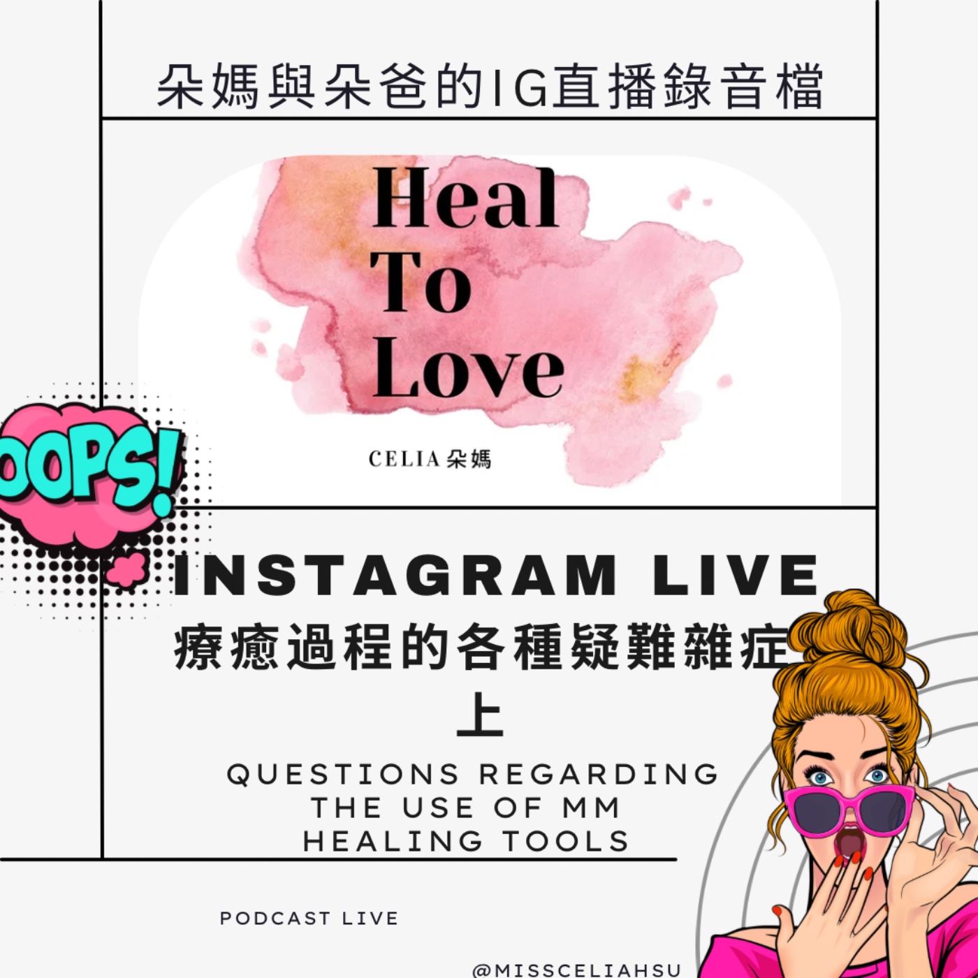 Instagram live 013 醫療靈媒療癒過程的各種疑難雜症 Q&A 上集 QUESTIONS REGARDING THE USE OF MM HEALING TOOLS