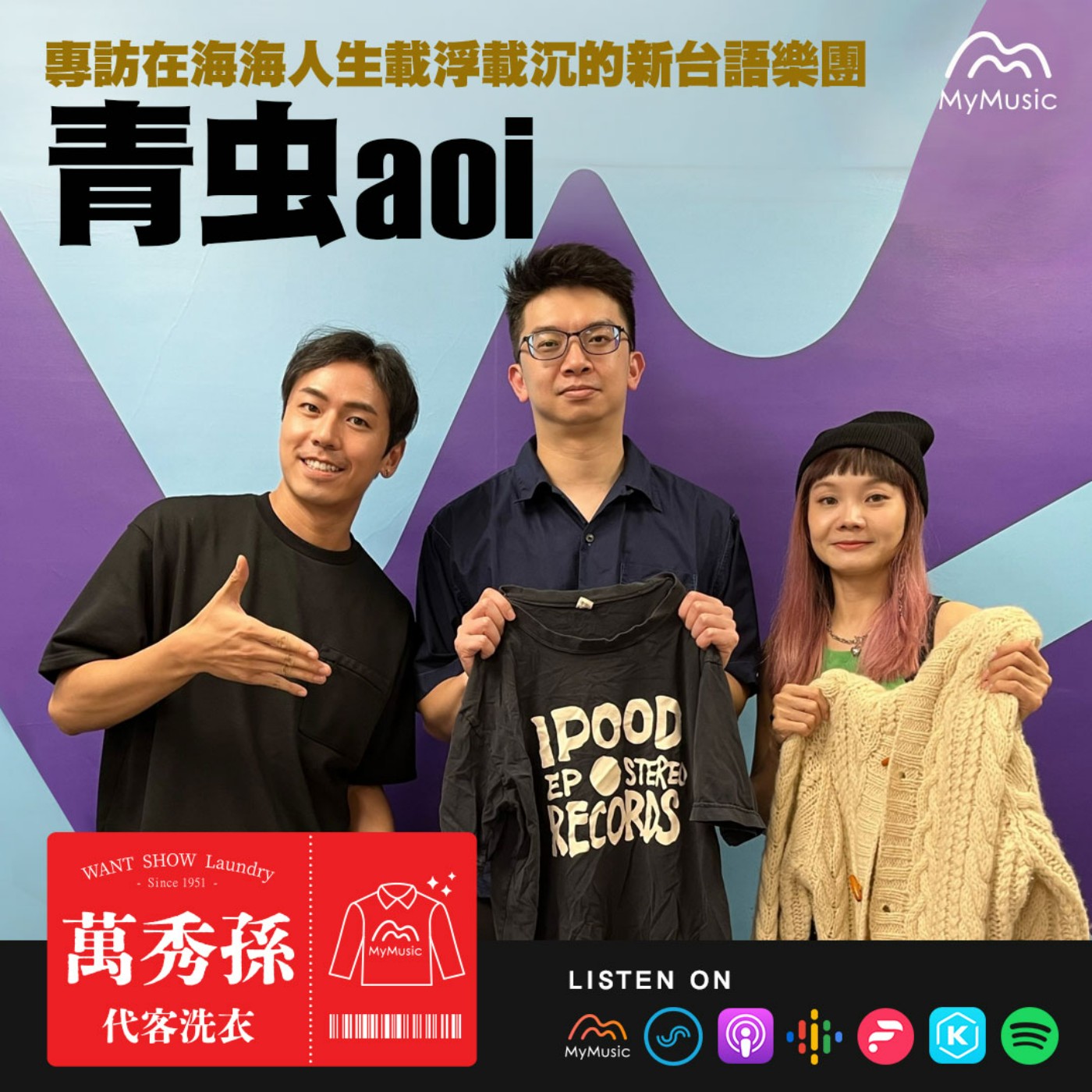 萬秀孫代客洗衣