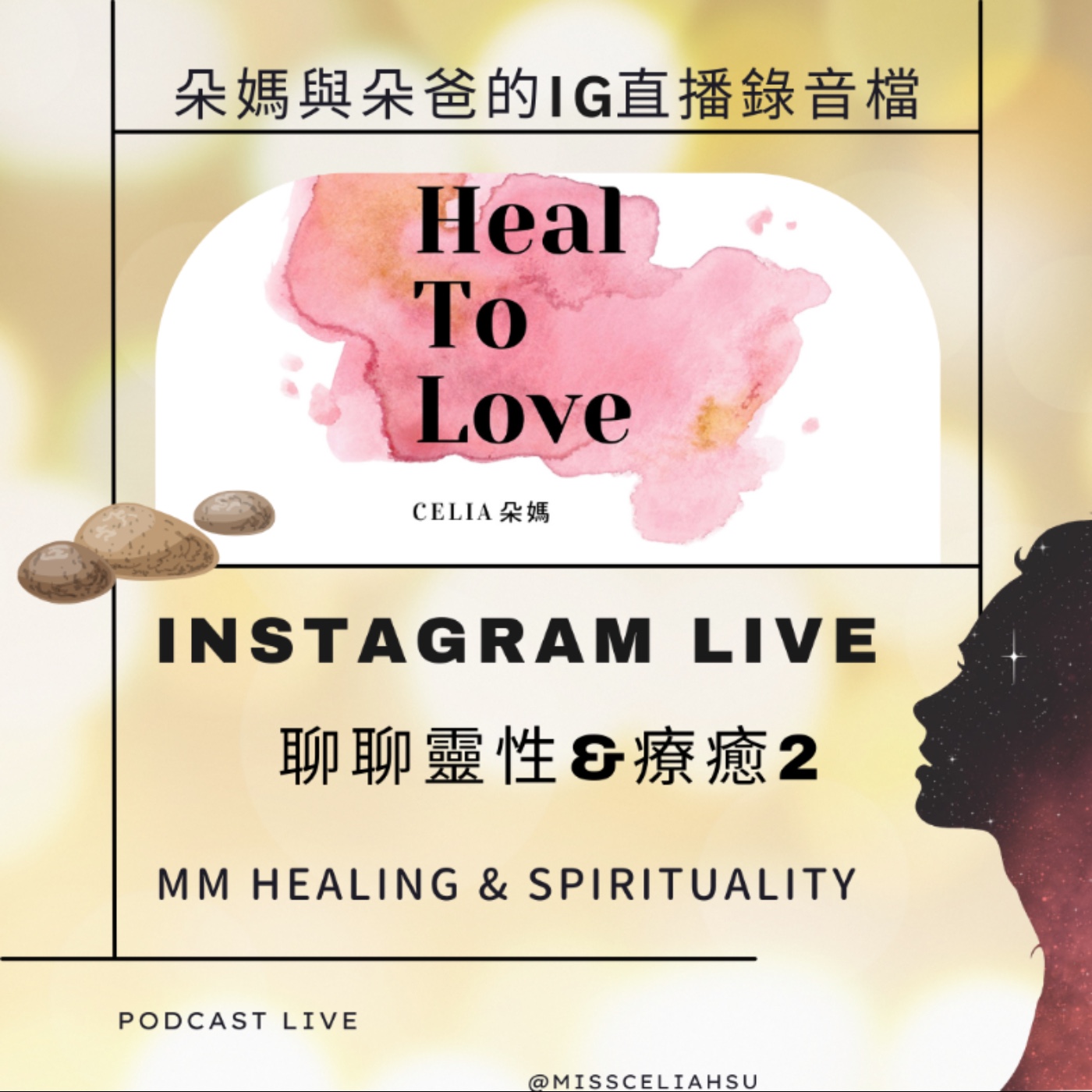Instagram live 009 靈性,靈魂,冥想＆醫療靈媒療癒2  episode artwork