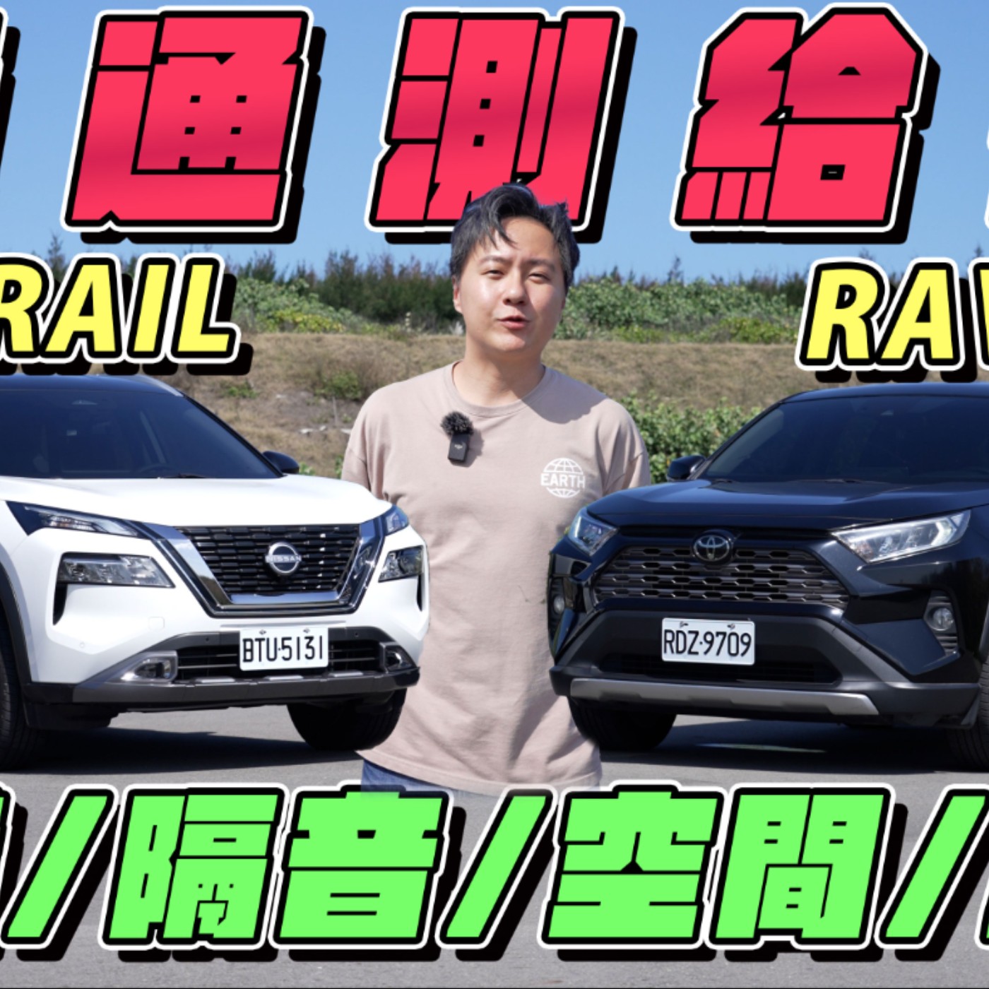 日系百萬休旅大PK！Nissan X-Trail輕油電對決市場銷冠RAV4，空間/配備/隔音/加速決勝在細節處！廖怡塵 【全民瘋車Bar】 episode artwork