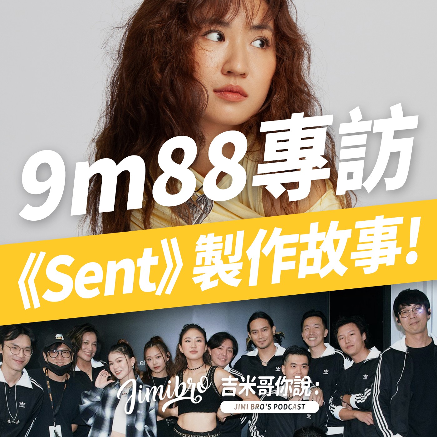 吉米哥你說