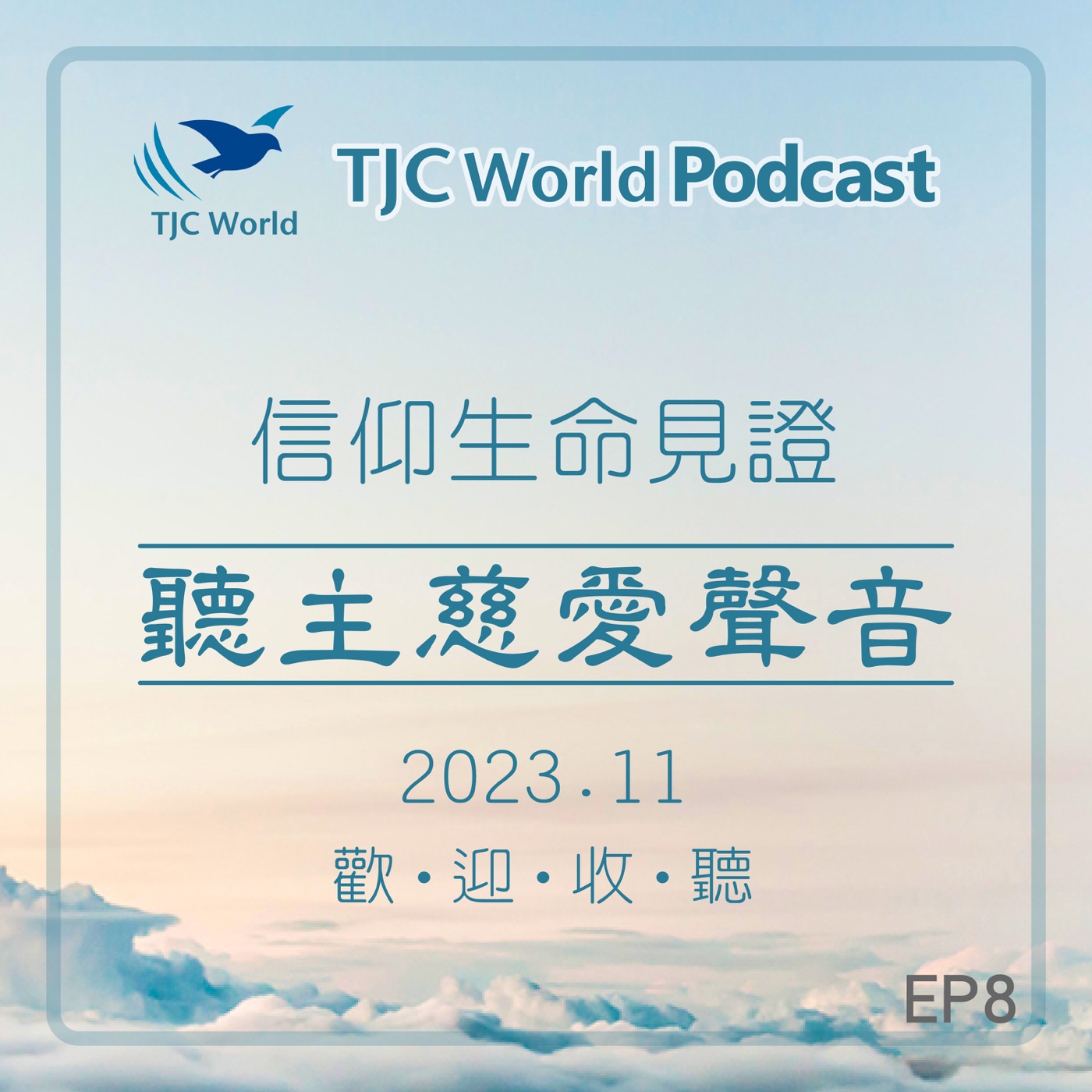 TJC World 真耶穌教會