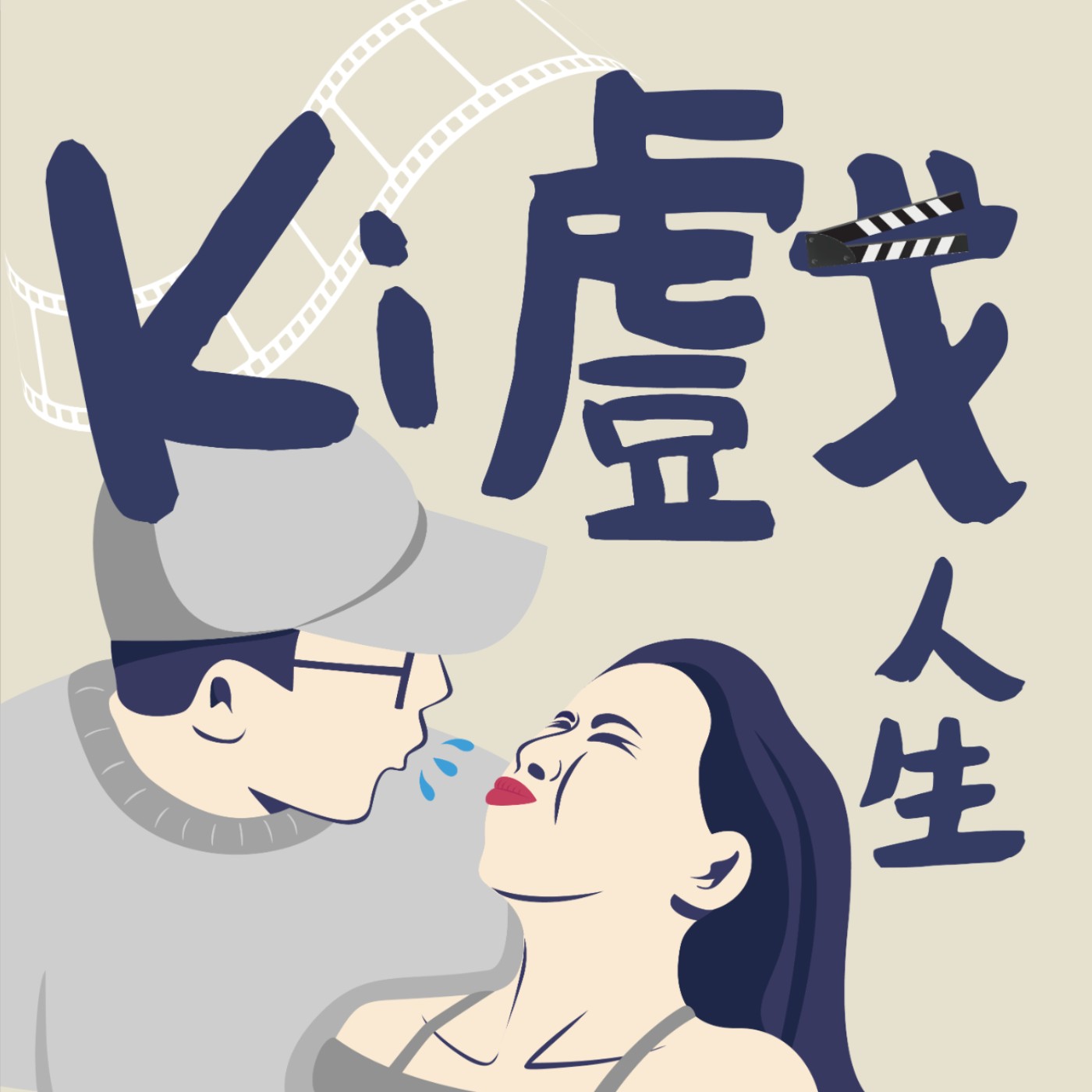 【 Ki戲人生EP00 】老朴來了