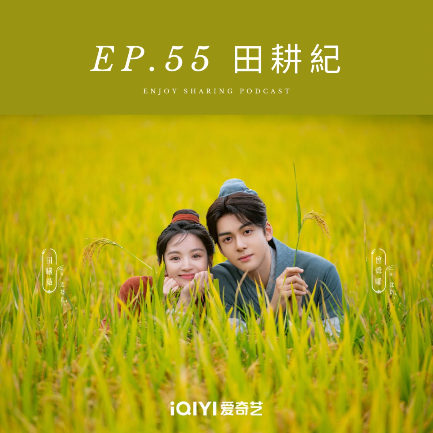 EP.55 種田陸劇《田耕紀》雞飛狗跳的一家人意外的有趣😂適合配飯的好劇~