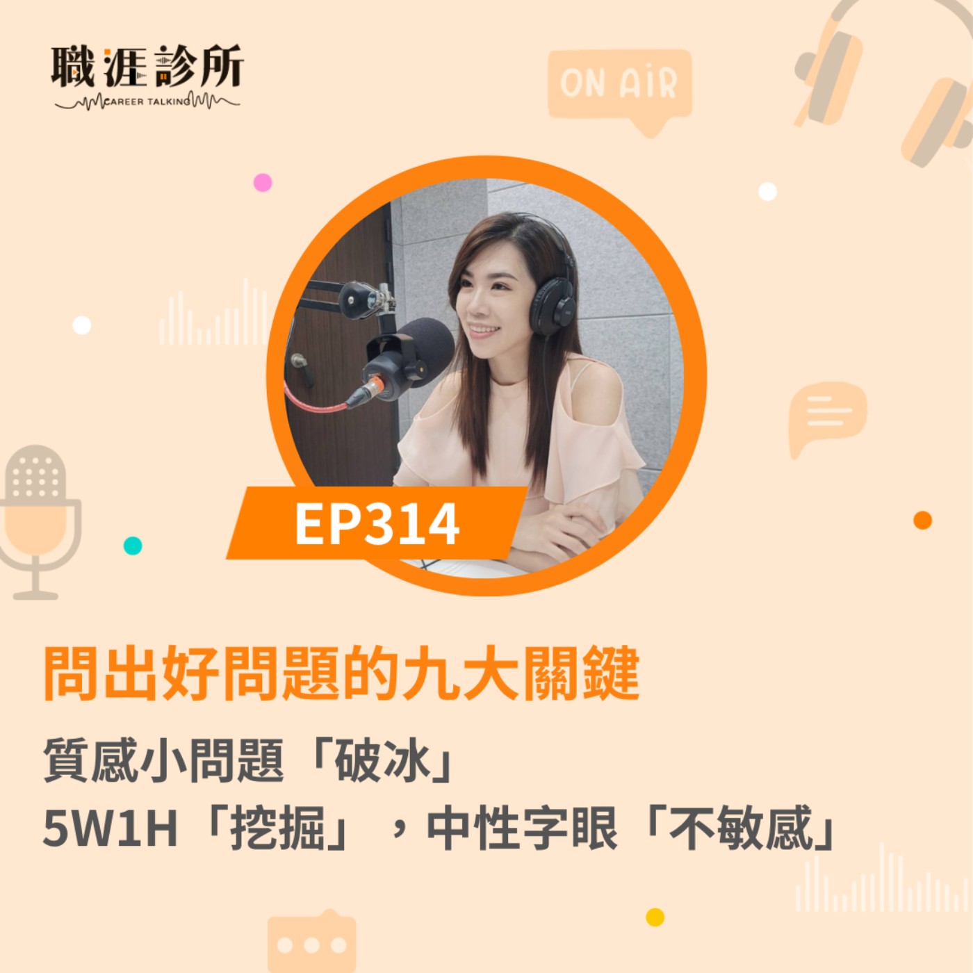 職涯診所
