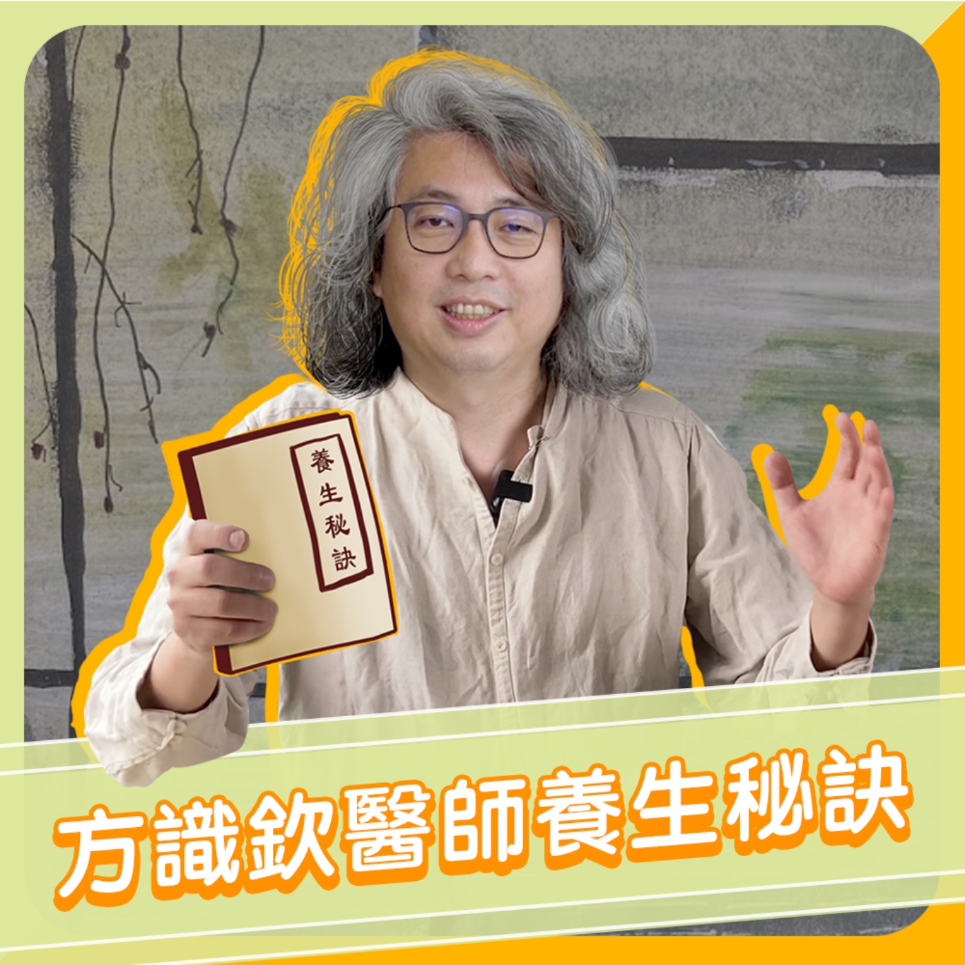 欽自跟你說
