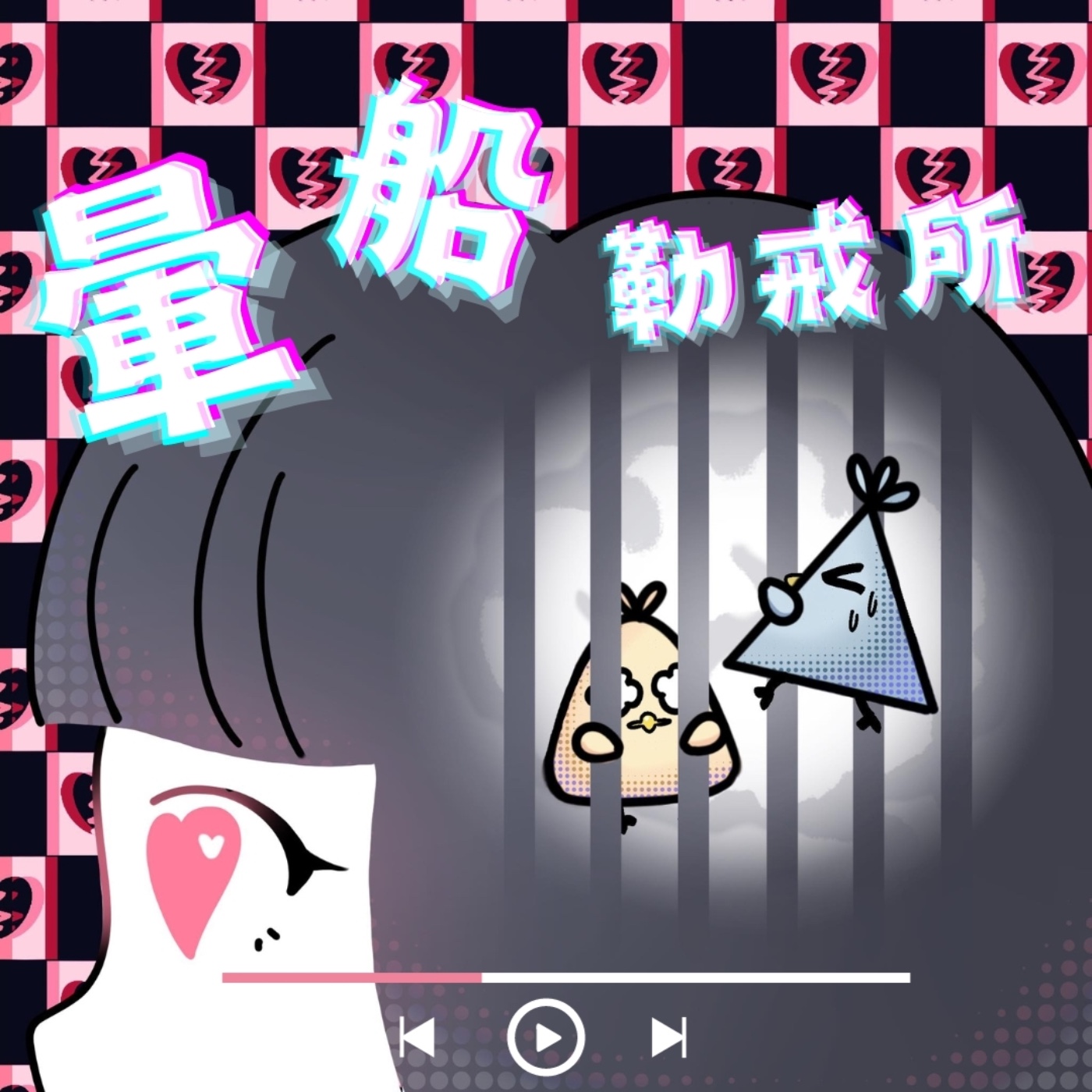 EP3 暈船勒戒所：再暈我就是小狗！汪汪！ episode artwork
