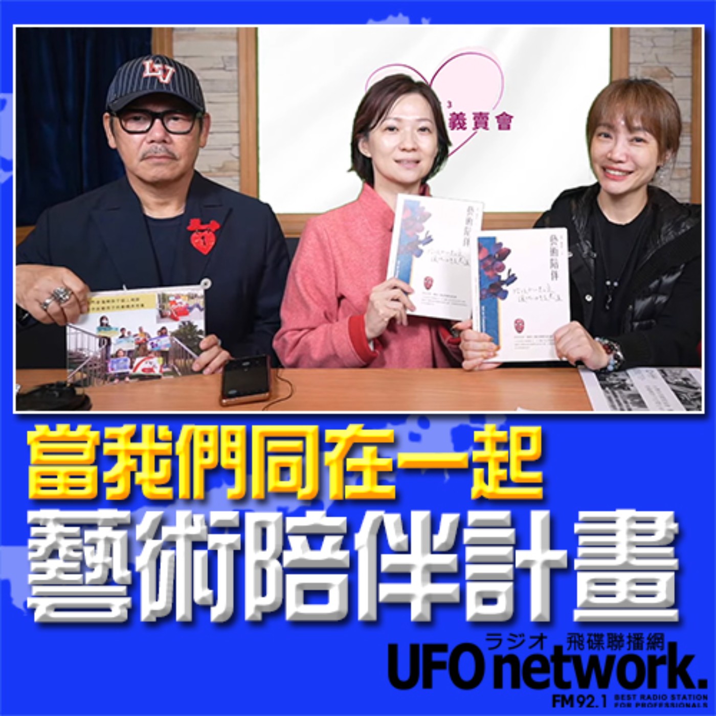 《生活同樂會》蕭彤雯 主持 2023.11.14 藝術陪伴計畫 為偏鄉孩子打開生命的視野與可能性