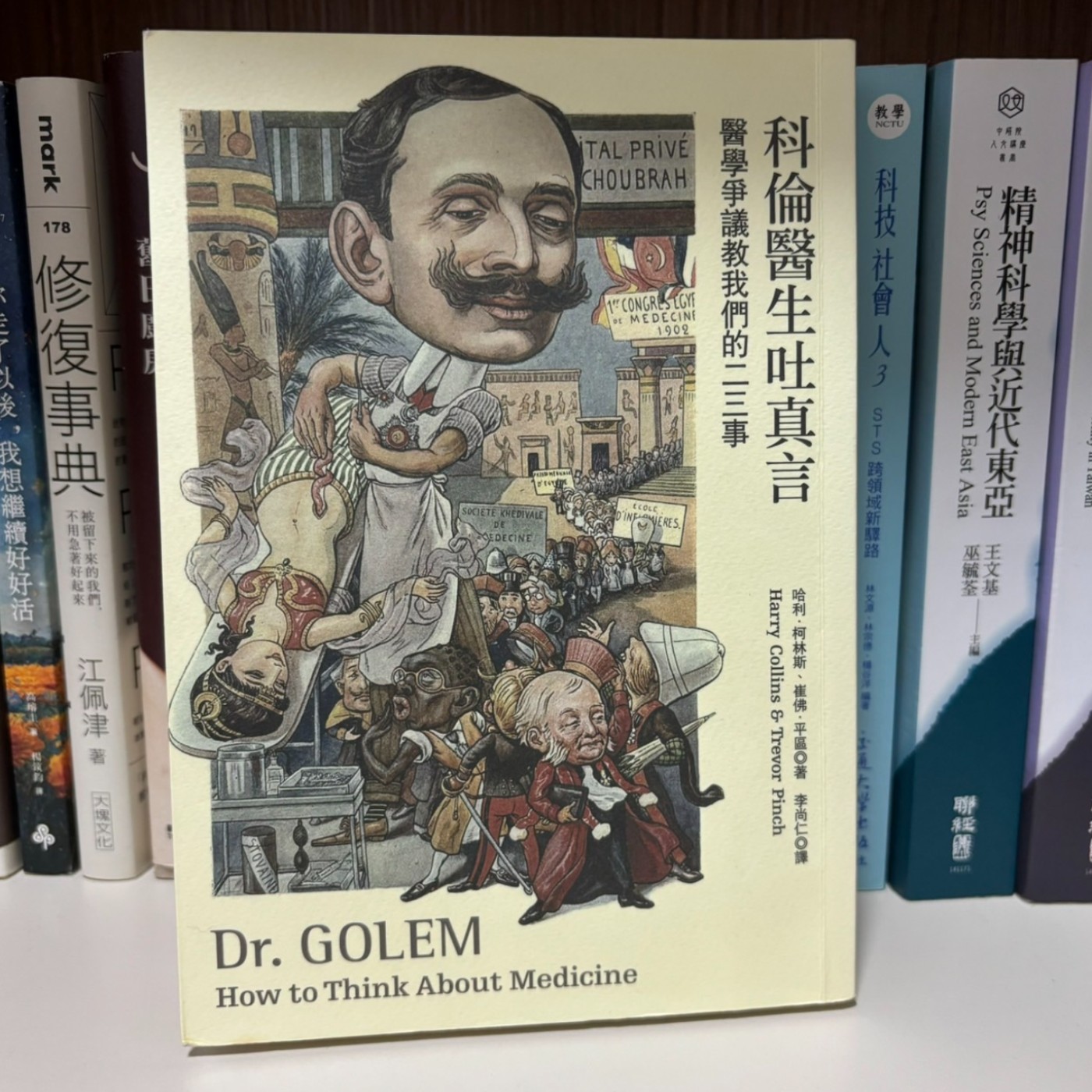 書店_13_科倫醫生吐真言