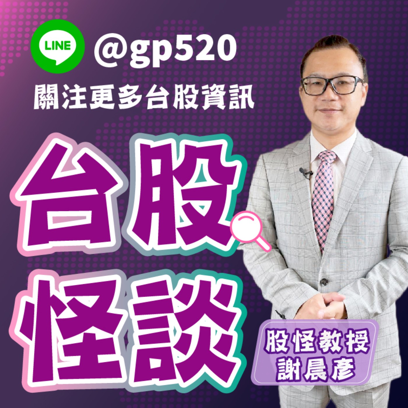 【台股怪談 11.14.23】台股1萬7後？法人年底的重點佈局產業？(股怪教授)