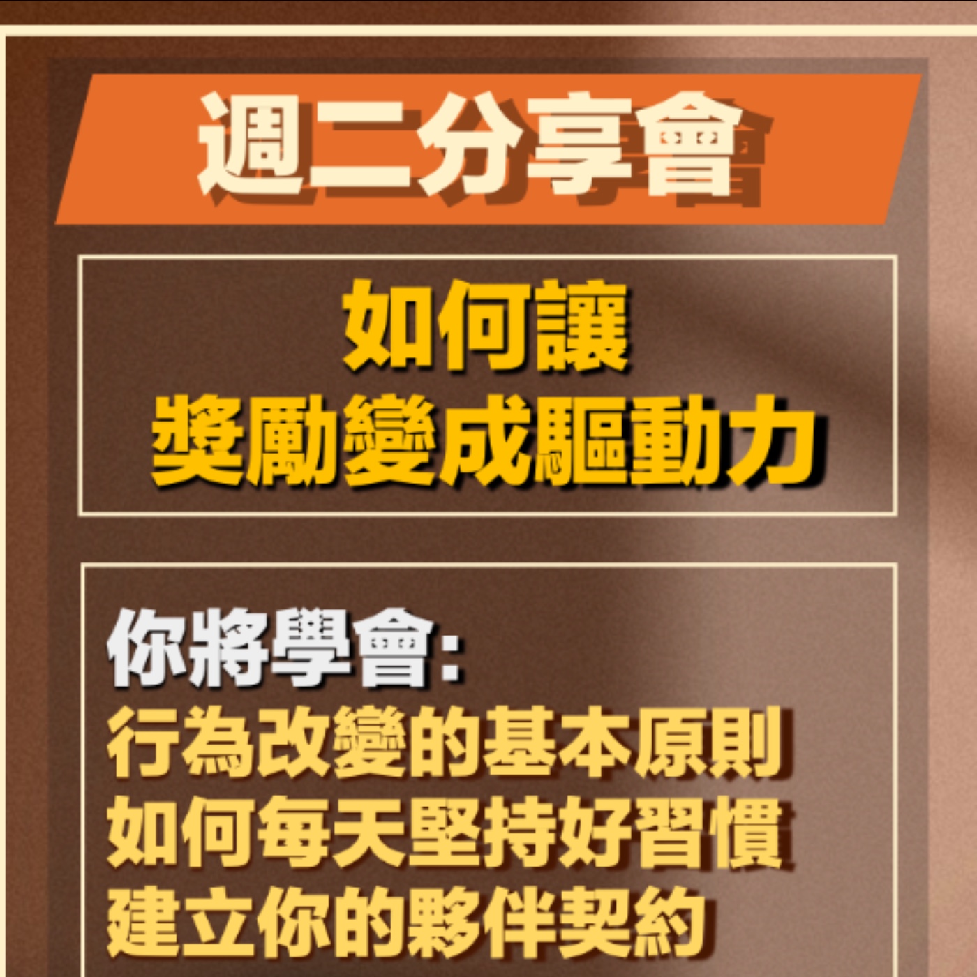 EP13-原子習慣-05-如何讓獎勵變成驅動力 episode artwork