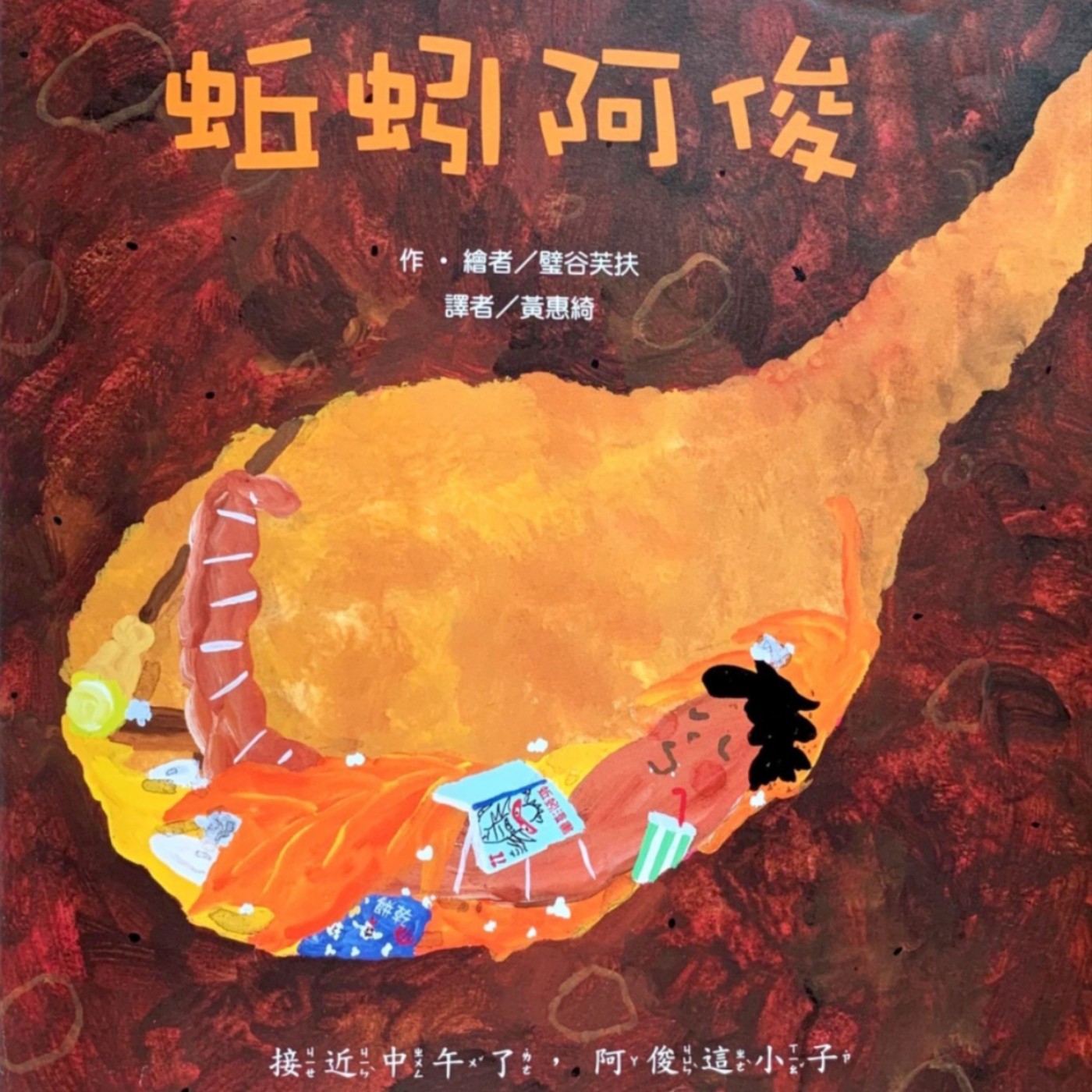 蚯蚓阿俊 episode artwork