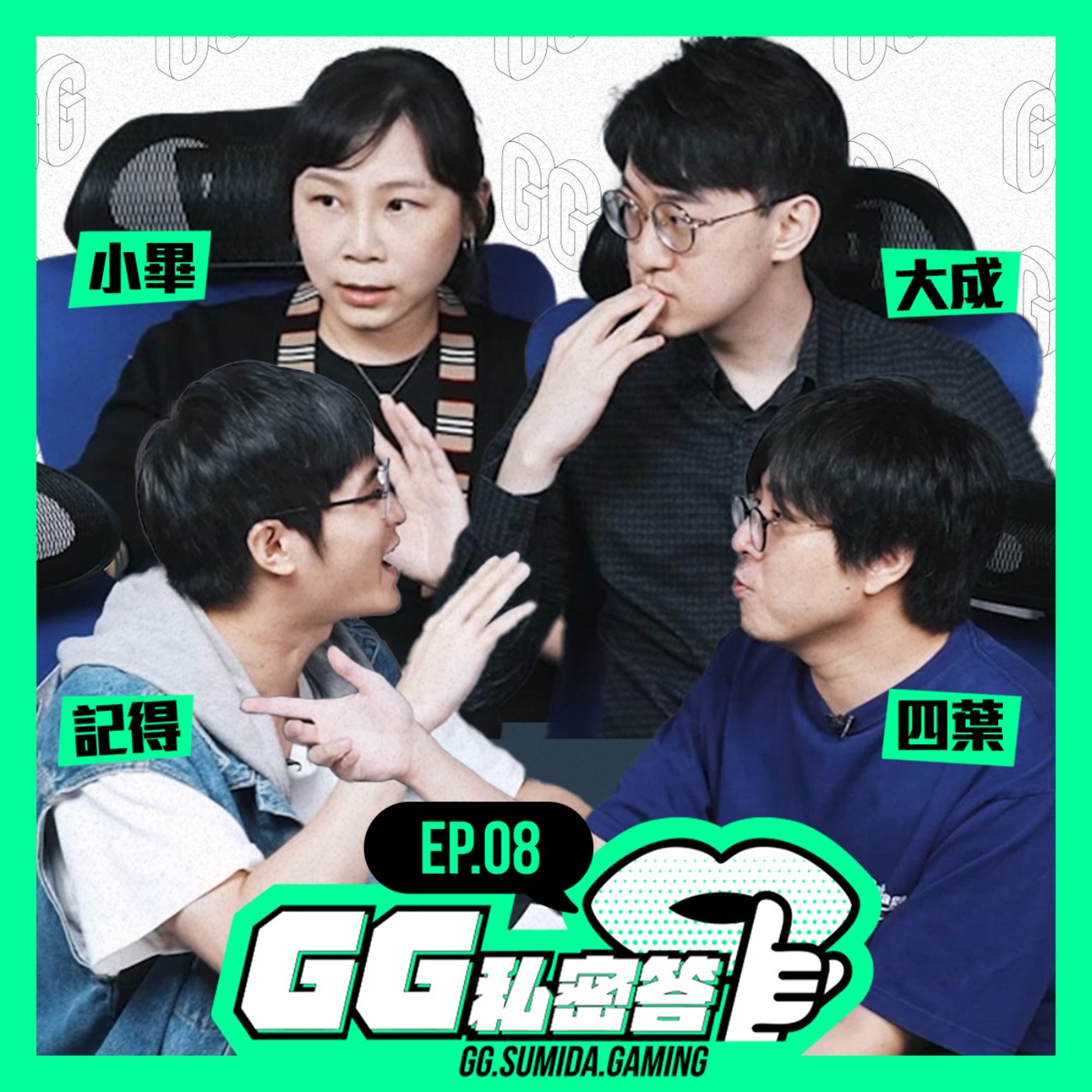 GG 私密答