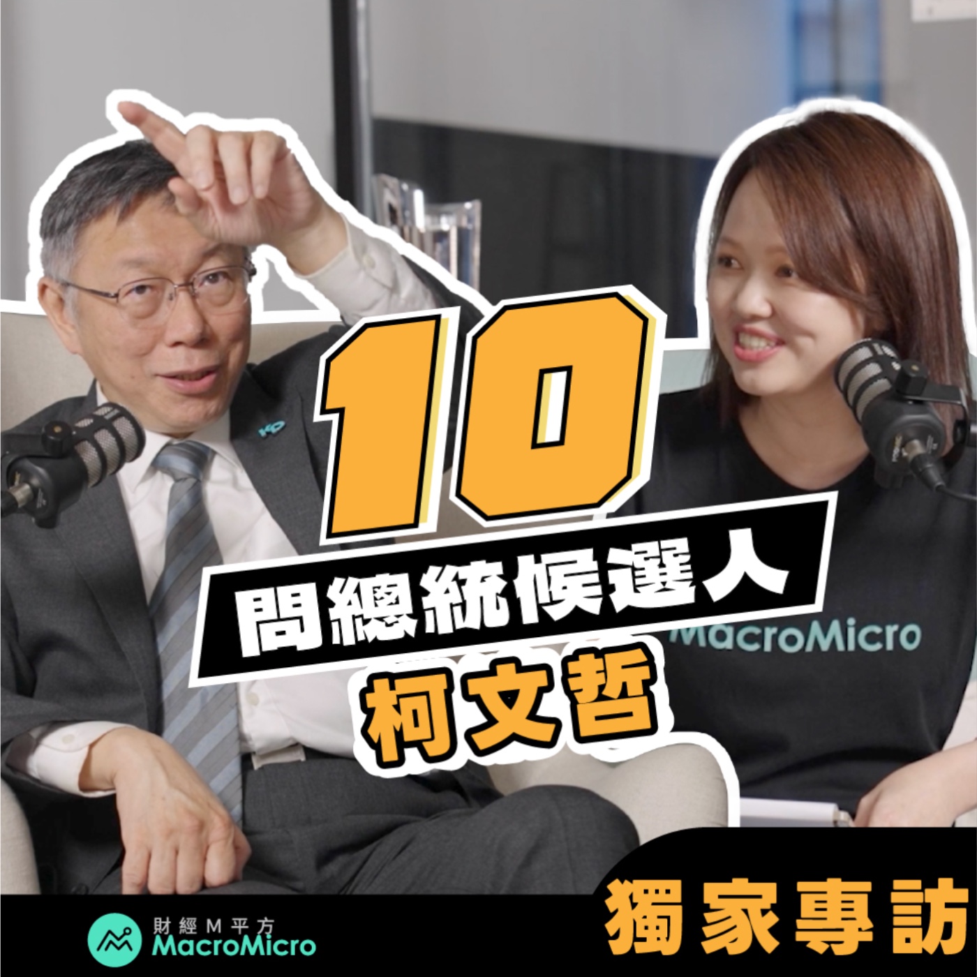 MacroMicro 財經M平方