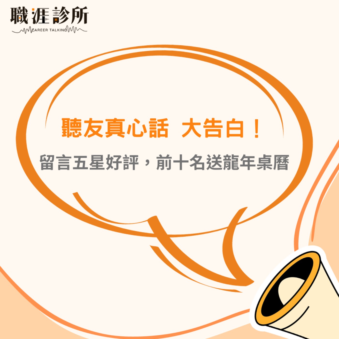 職涯診所