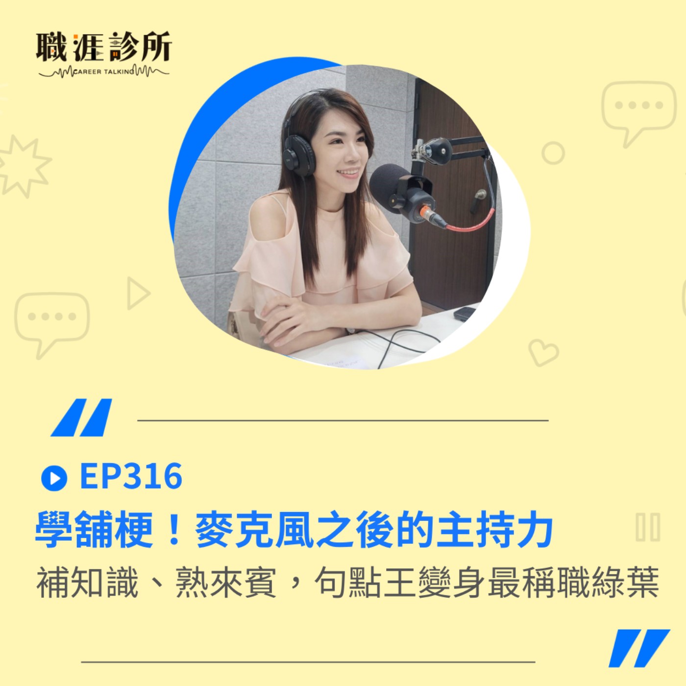 職涯診所