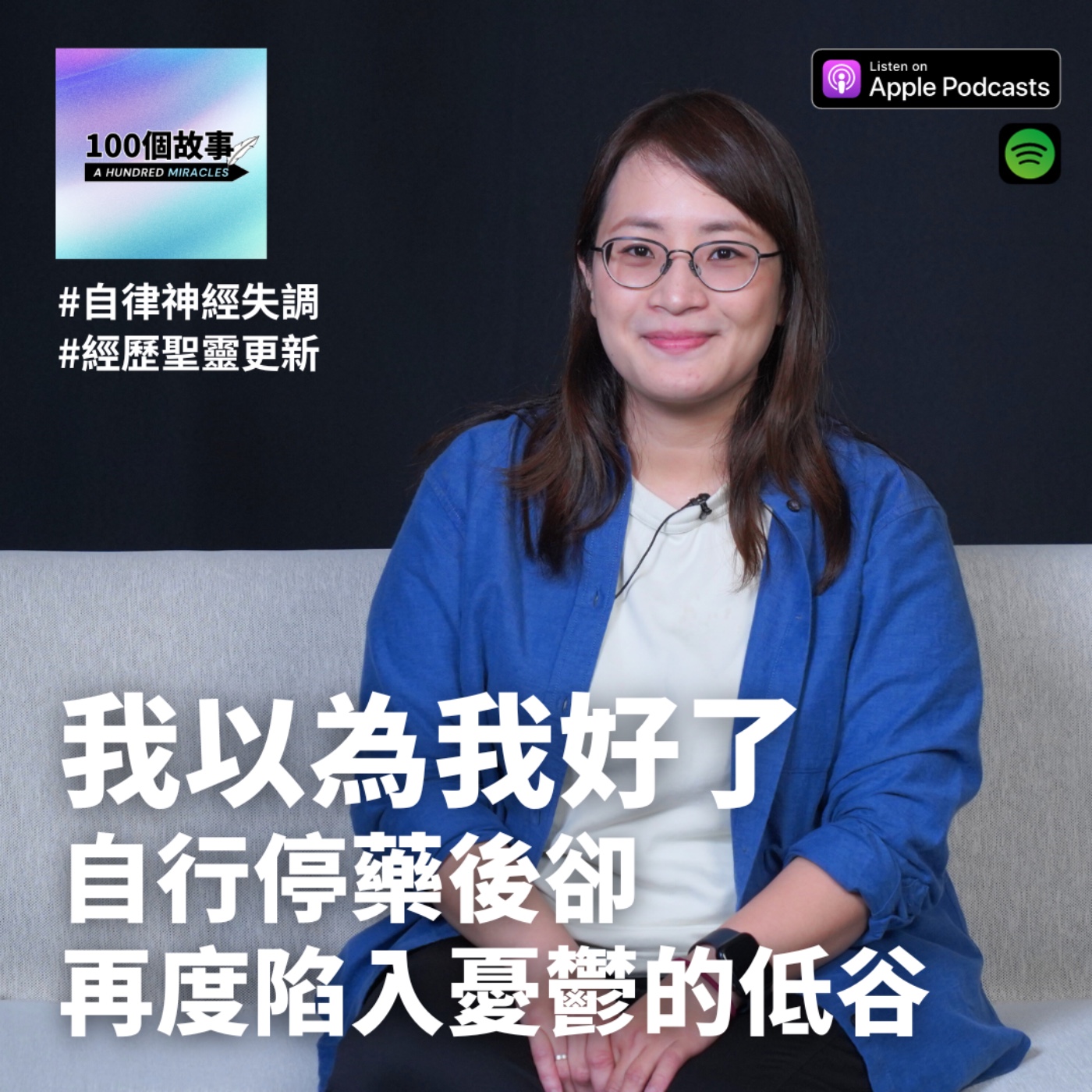 EP.14｜怎麼會自律神經失調，難道是我不夠堅強？｜李詠馨 episode artwork