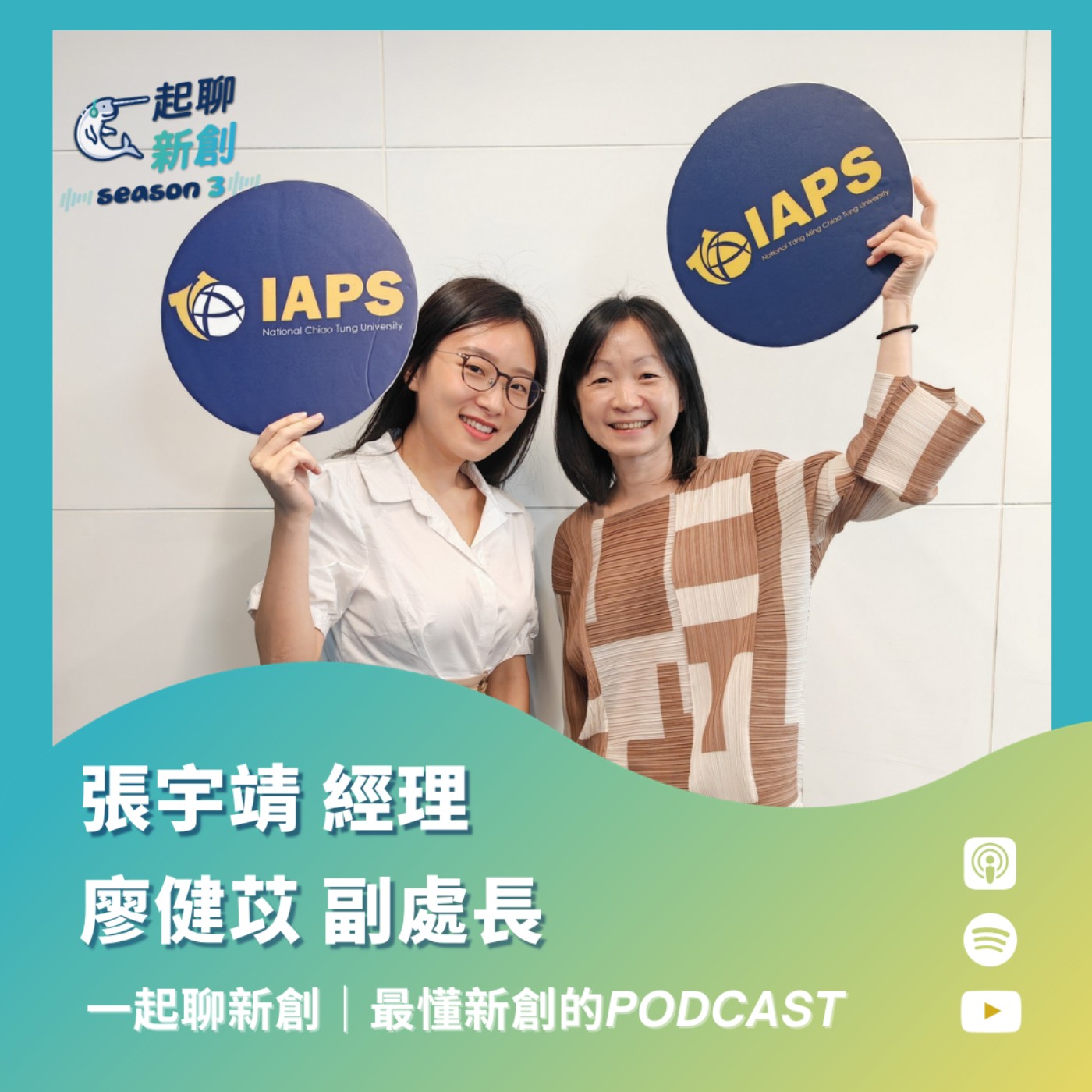 一起聊新創｜最懂台灣新創的Podcast