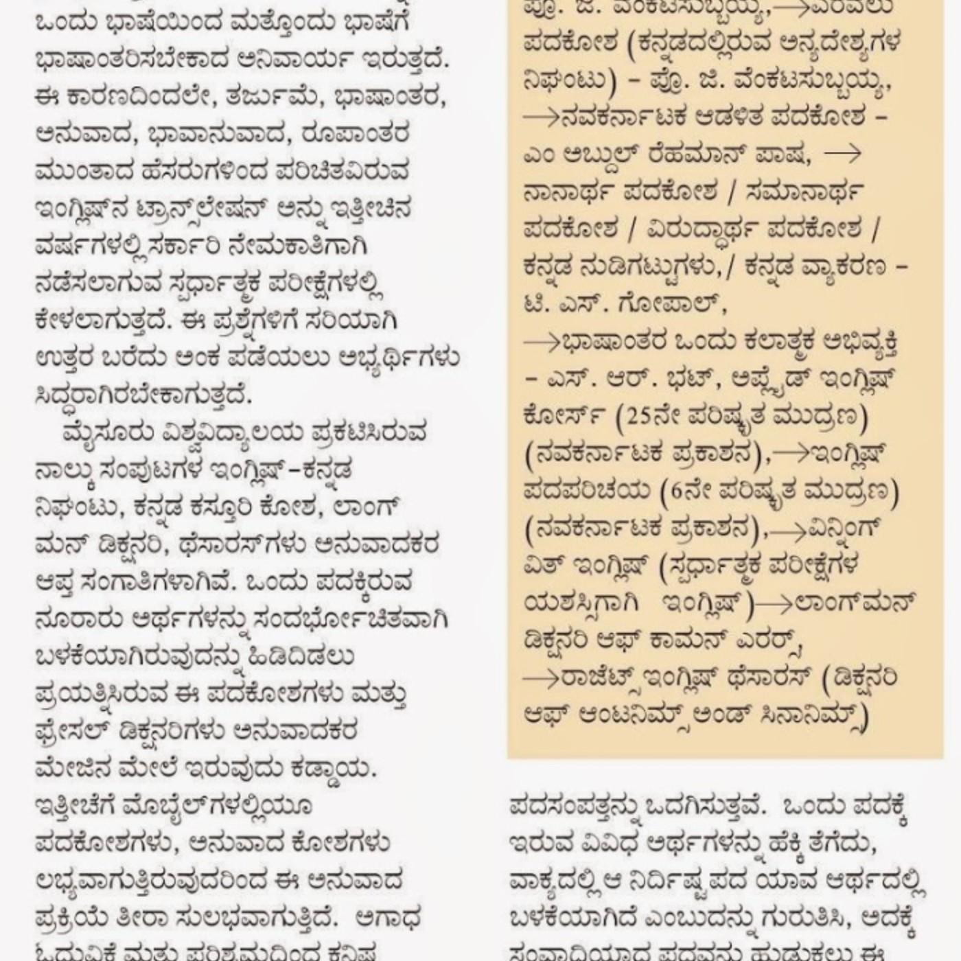 Rathi Vignana Kannada Book Free 700 | Podcast on SoundOn