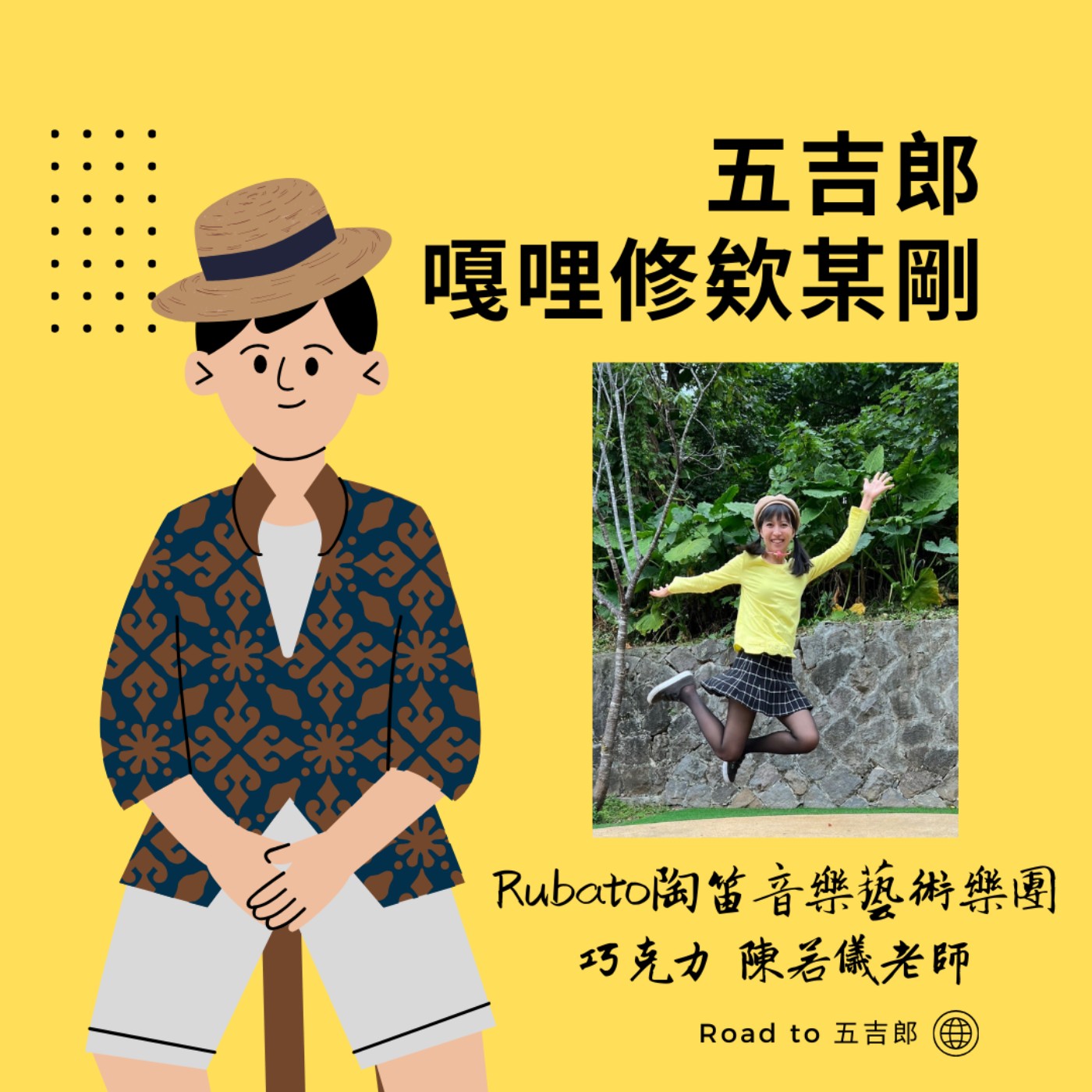 EP38｜巧遇達人，Rubato映画館（Feat. 巧克力 陳若儀老師） episode artwork
