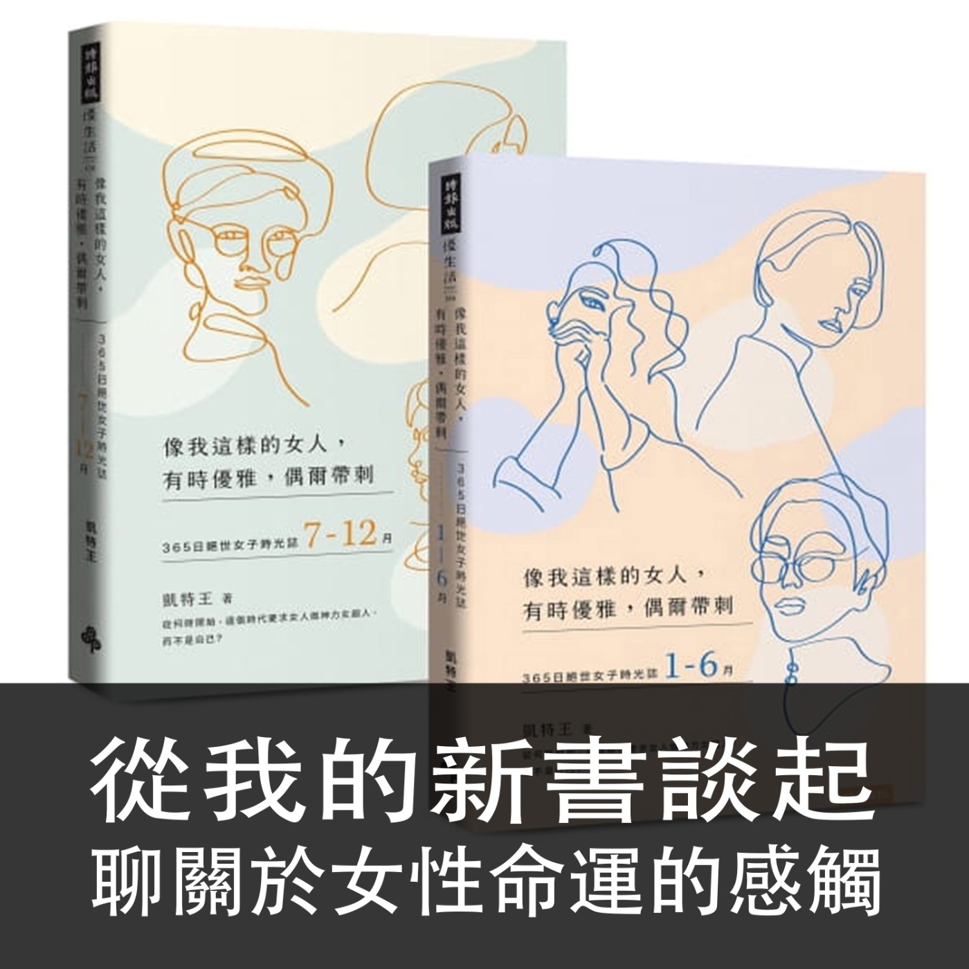 Ep.050｜像我這樣的女人｜從我的新書談起，聊2021年一些關於女性自主的感觸 episode artwork
