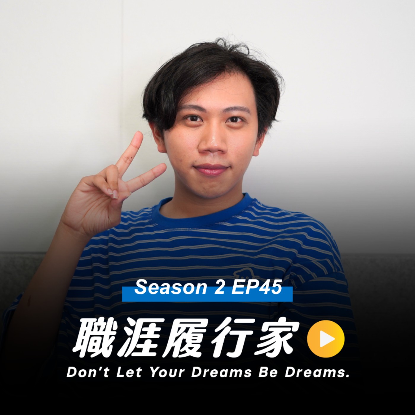 cover of episode Y社日常#06｜我要畢業啦！Ray 的畢業典禮＆做節目的心得分享—— Yourator Podcaster Ray