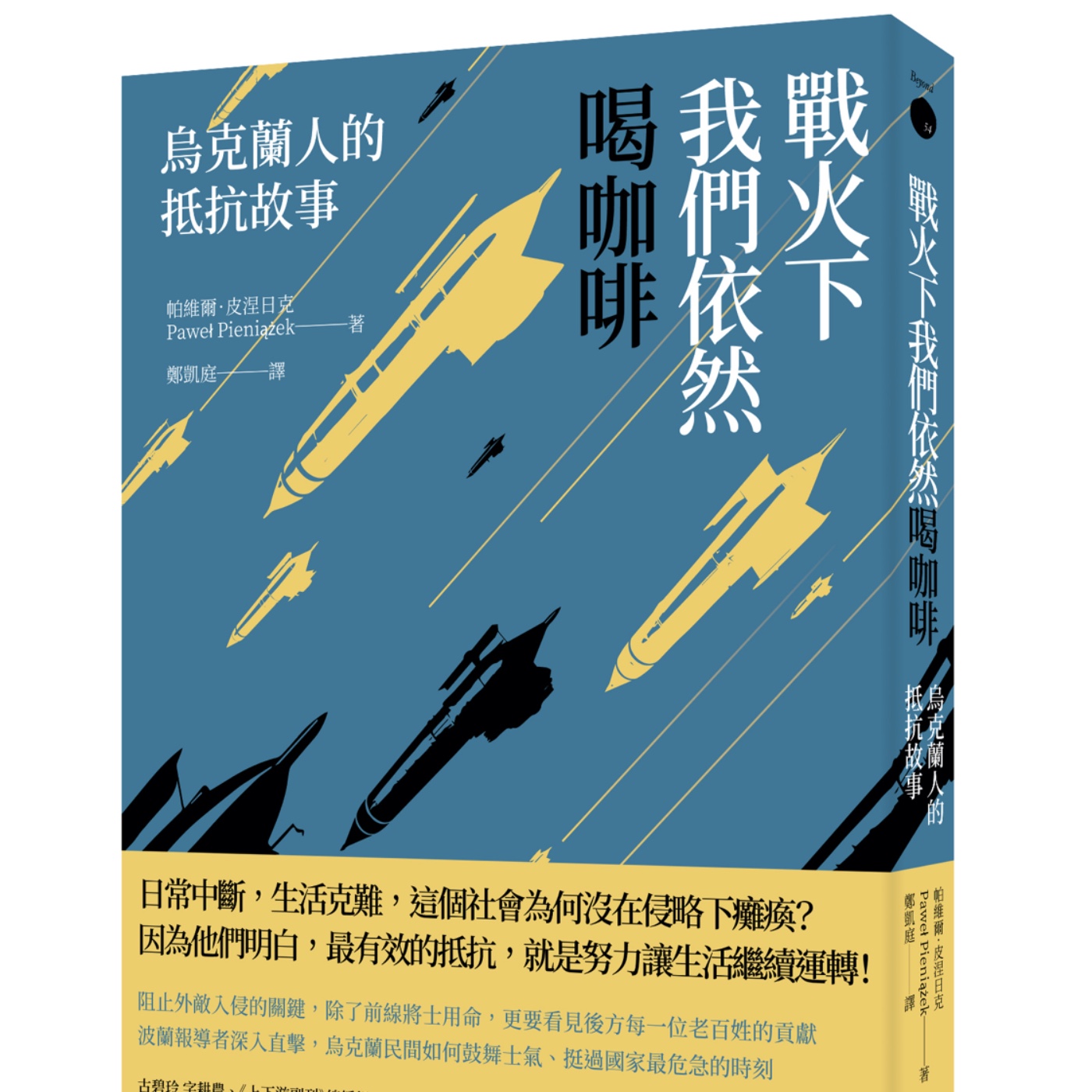 EP122 戰火下 我們依然喝咖啡 episode artwork
