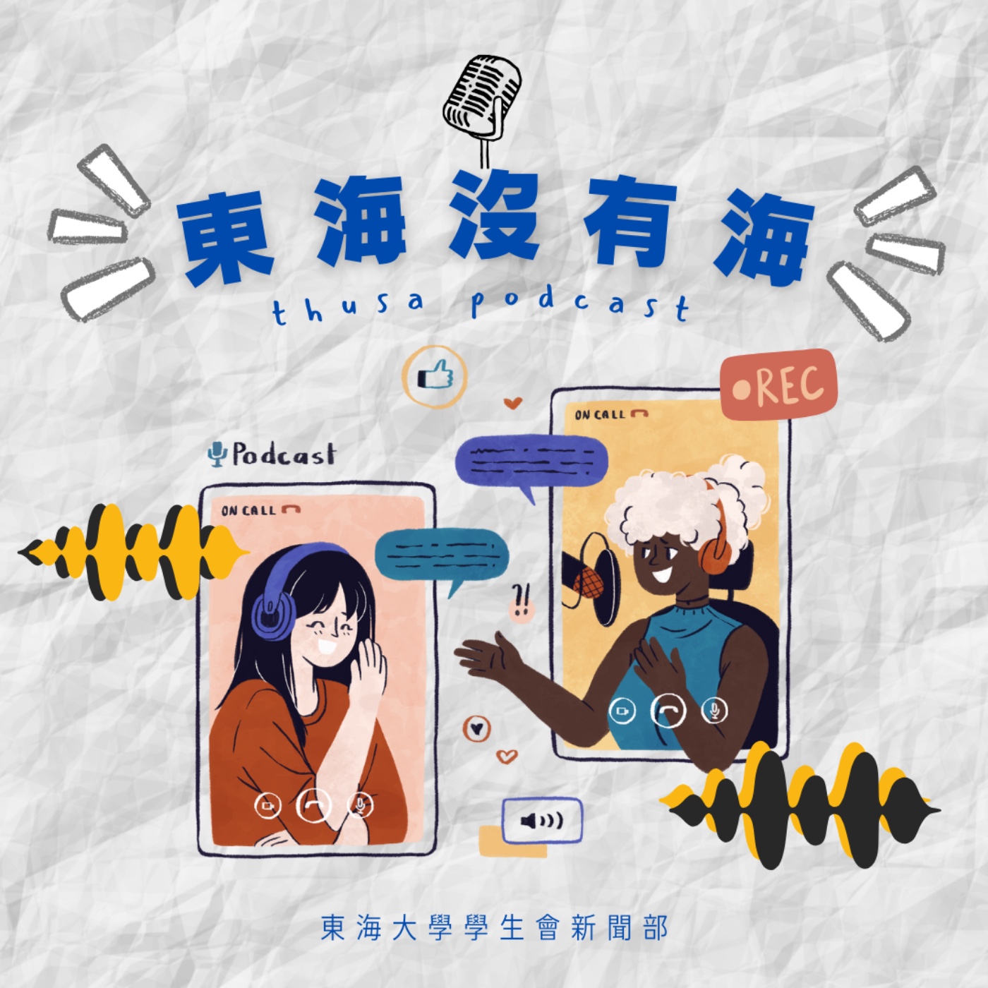 東海沒有海