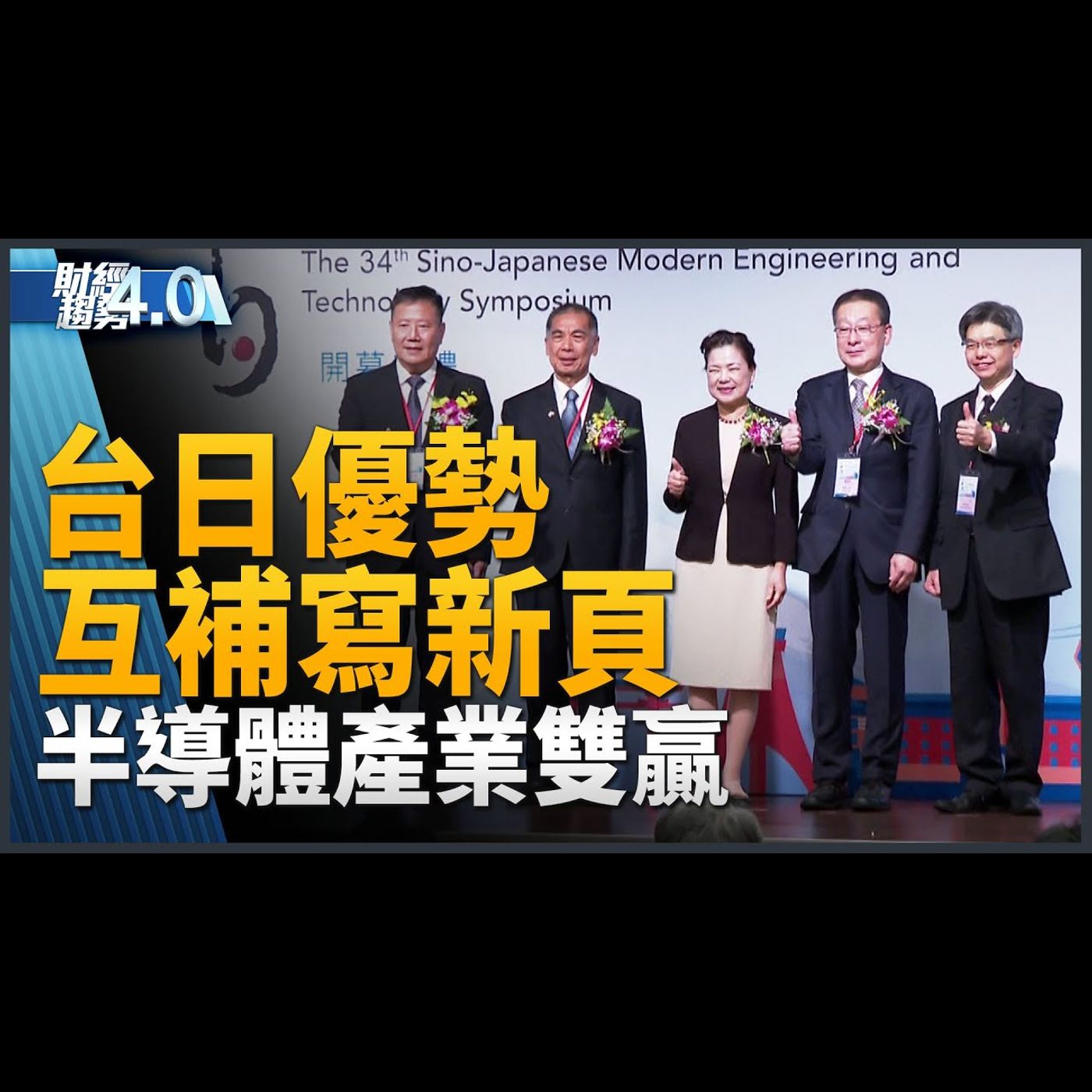 台日優勢互補寫新頁 半導體產業雙贏!輝達超越地緣政治阻力!六科技巨頭自研AI晶片!憂寧德時代滲透美基建!阿特曼被解雇後火速回任!|財經趨勢4.0 【2023年11月25日】