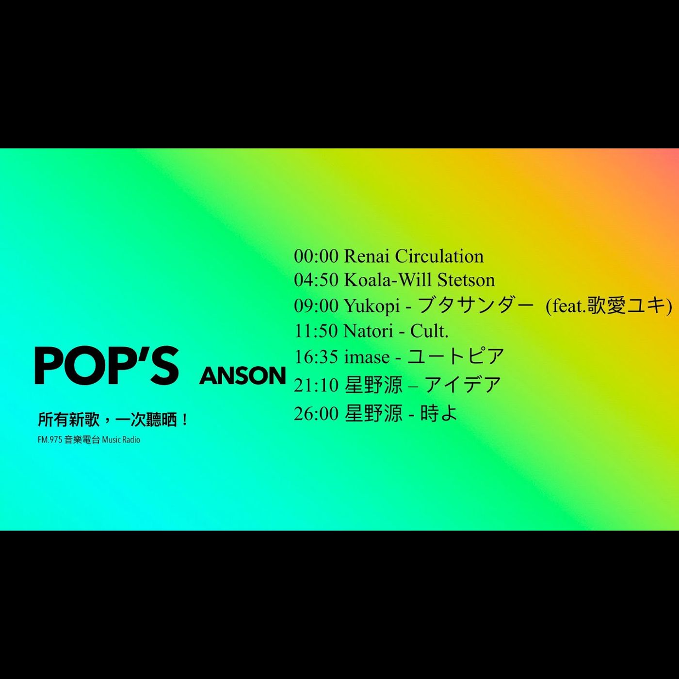 FM.975 音樂電台 Music Radio