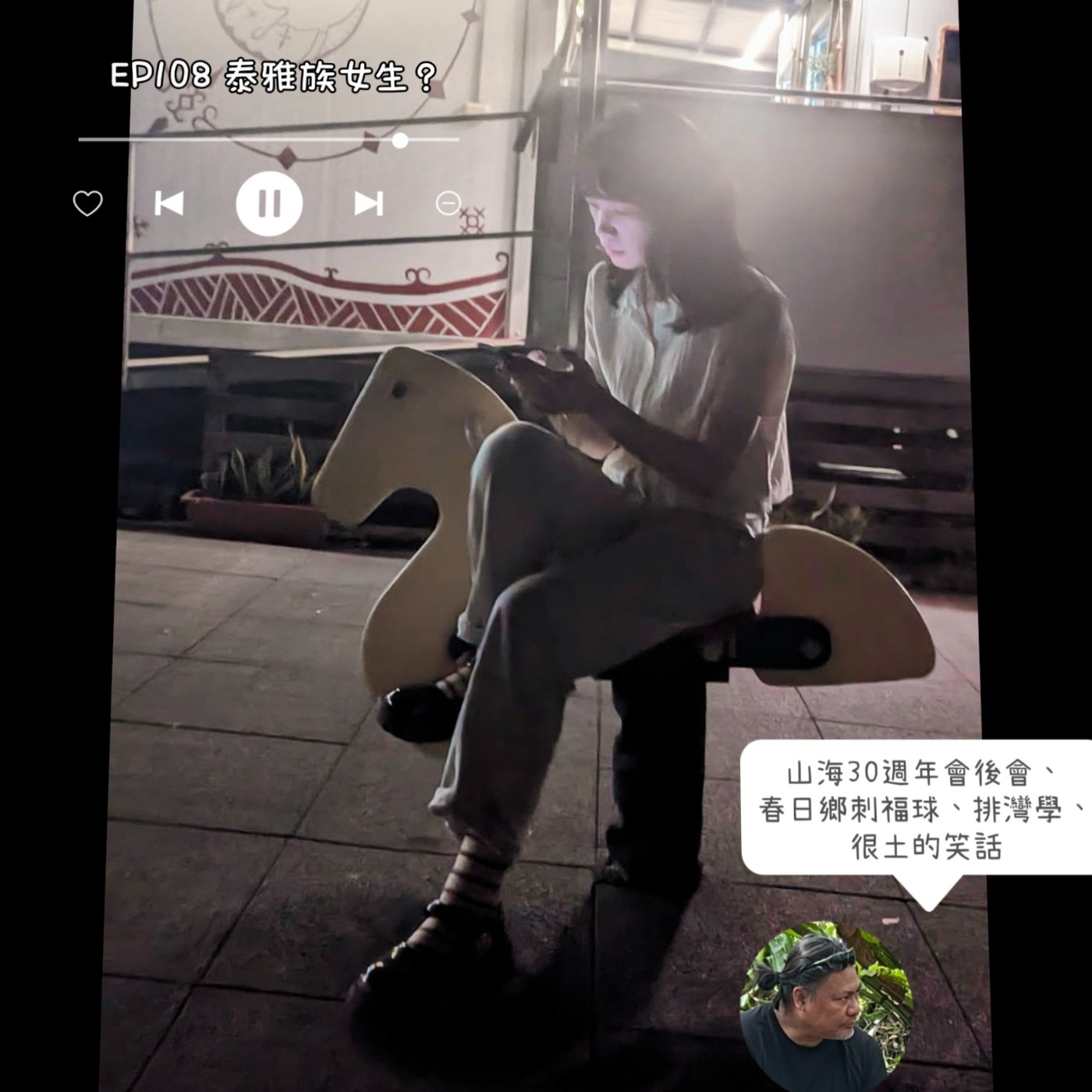 Umav如何了！What’s up Umav｜原住民族議題Podcast