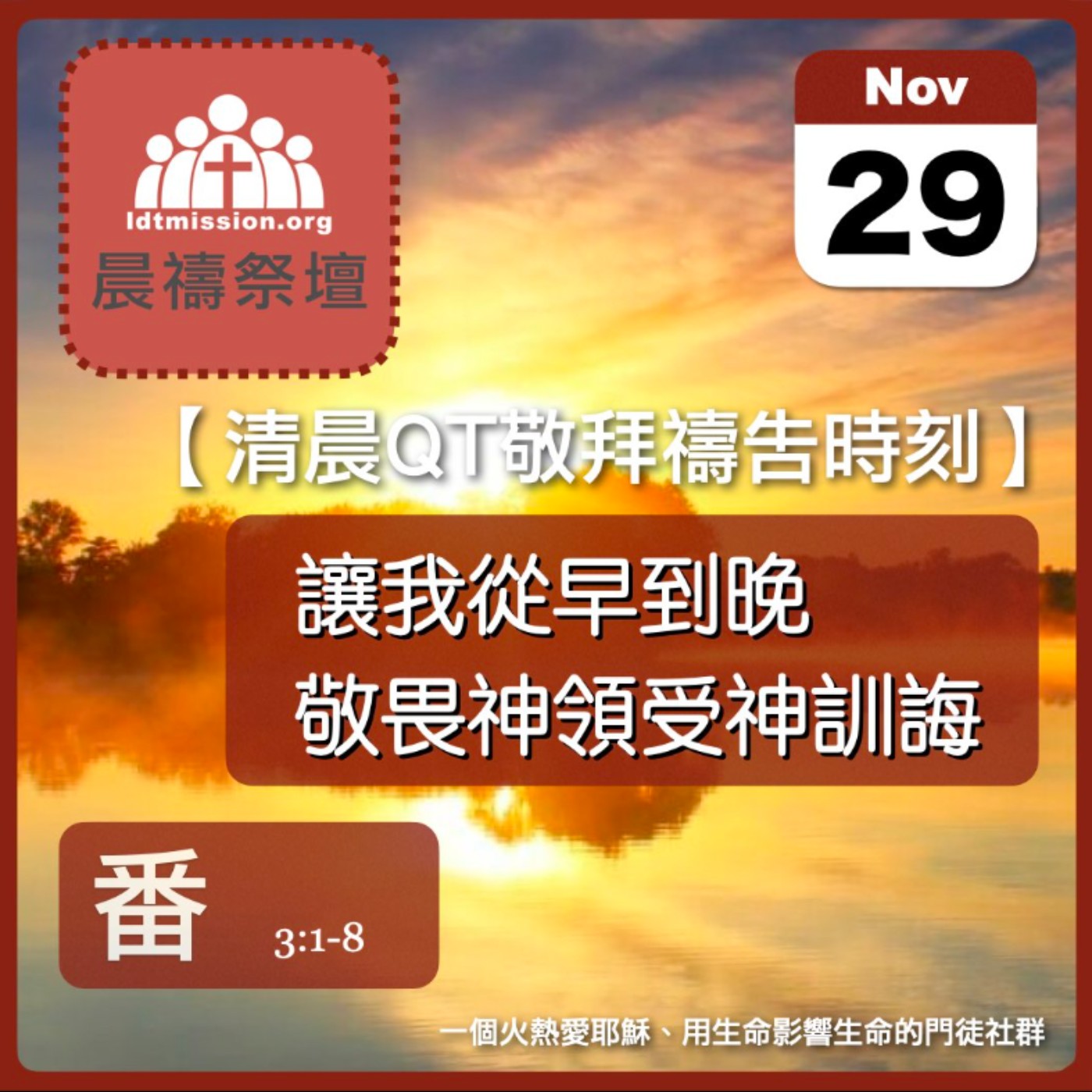 2023-11-29【清晨 QT 敬拜禱告時刻】讓我從早到晚敬畏神領受神訓誨〔西番雅書EP04〕 episode artwork