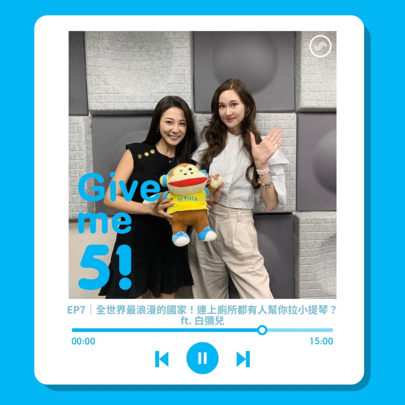 EP7｜全世界最浪漫的國家！連上廁所都有人幫你拉小提琴？ft. 白彌兒 episode artwork