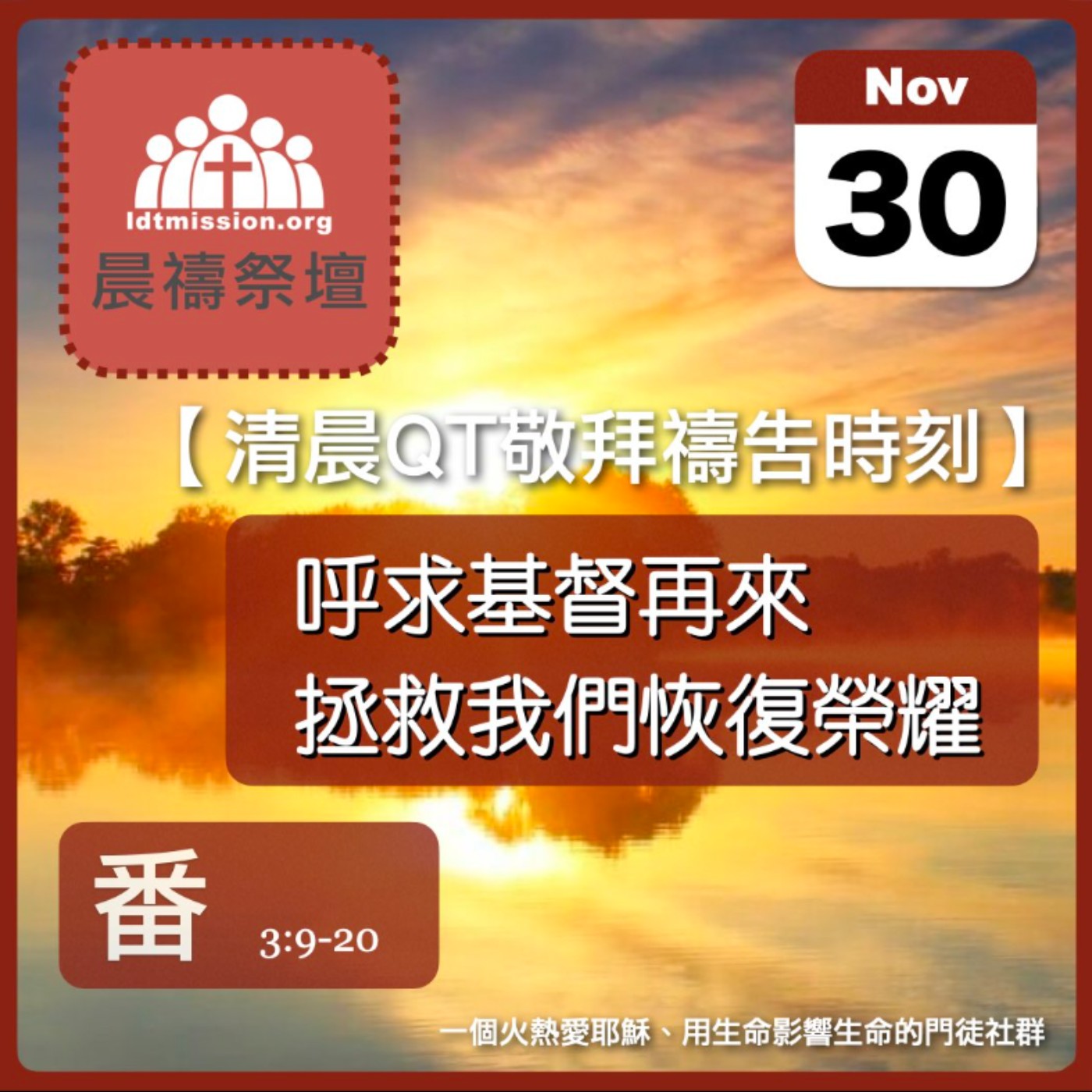 2023-11-30【清晨 QT 敬拜禱告時刻】呼求基督再來拯救我們恢復榮耀〔西番雅書EP05〕 episode artwork