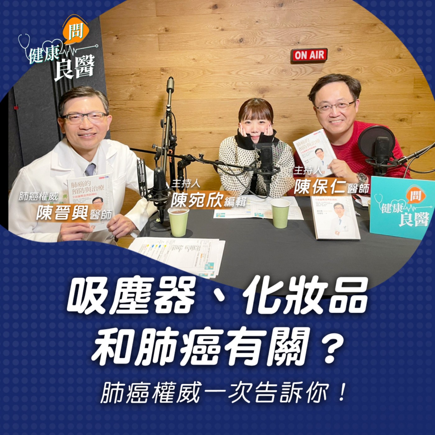 【健康問良醫】「這種癌」竟花了健保228億？ 台灣新國病竟引發背部痠痛、骨頭痛？｜肺癌權威x婦科良醫來解答！ episode artwork