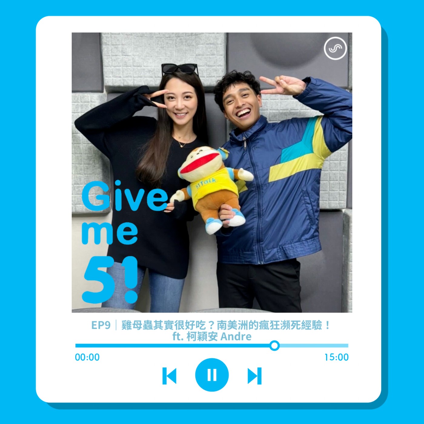 EP9｜雞母蟲其實很好吃？南美洲的瘋狂瀕死經驗！ft. 柯穎安 Andre episode artwork