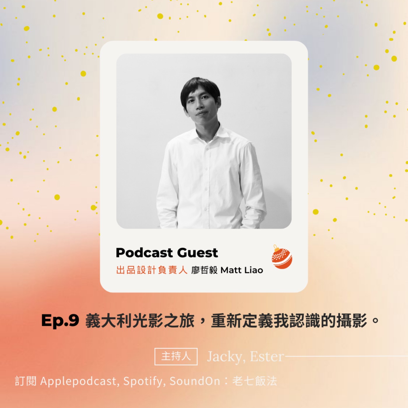 ep.9 義大利光影之旅，重新定義我認識的攝影。 episode artwork