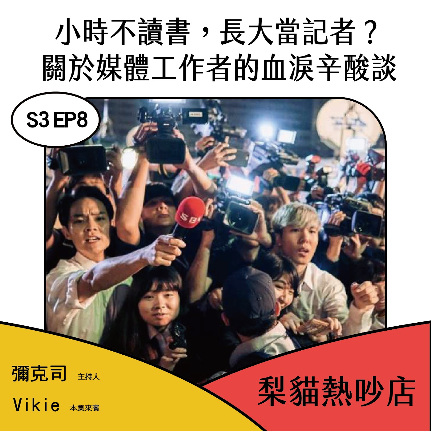 梨貓熱吵店