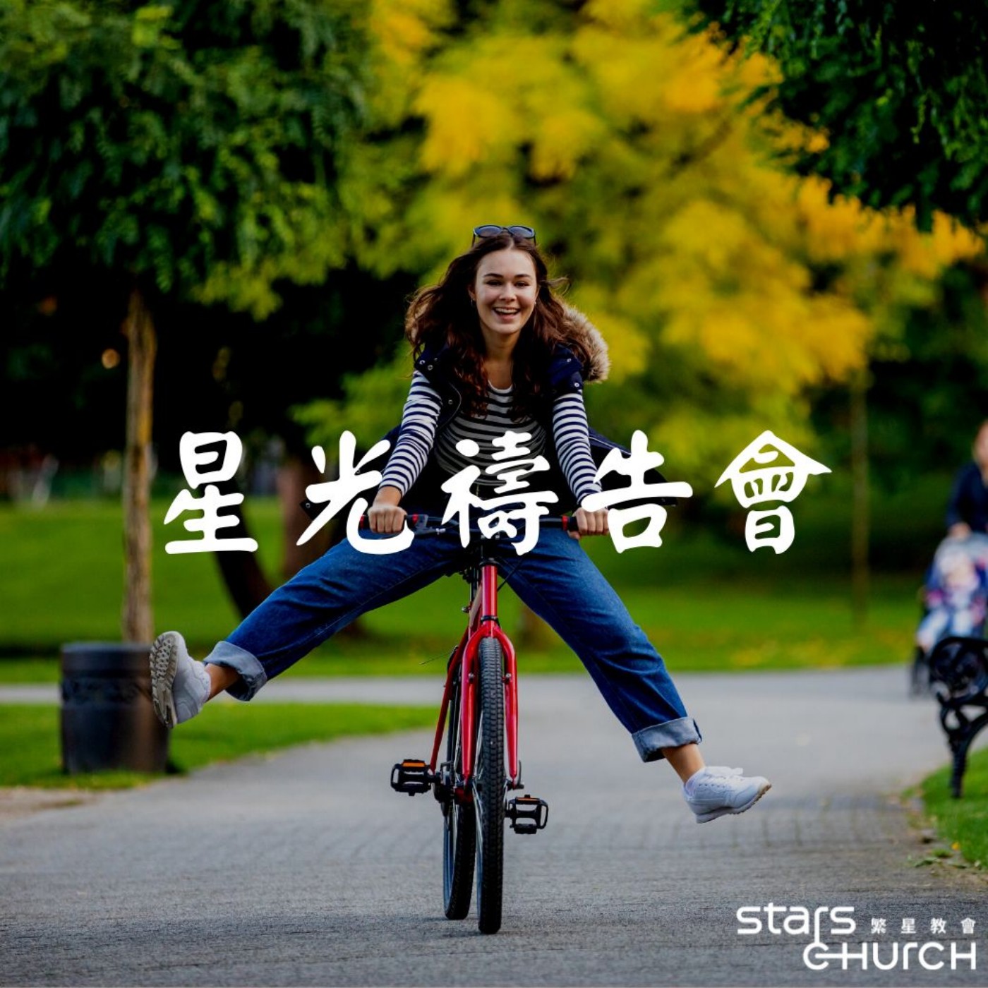 愛在星光-因愛啟程 episode artwork